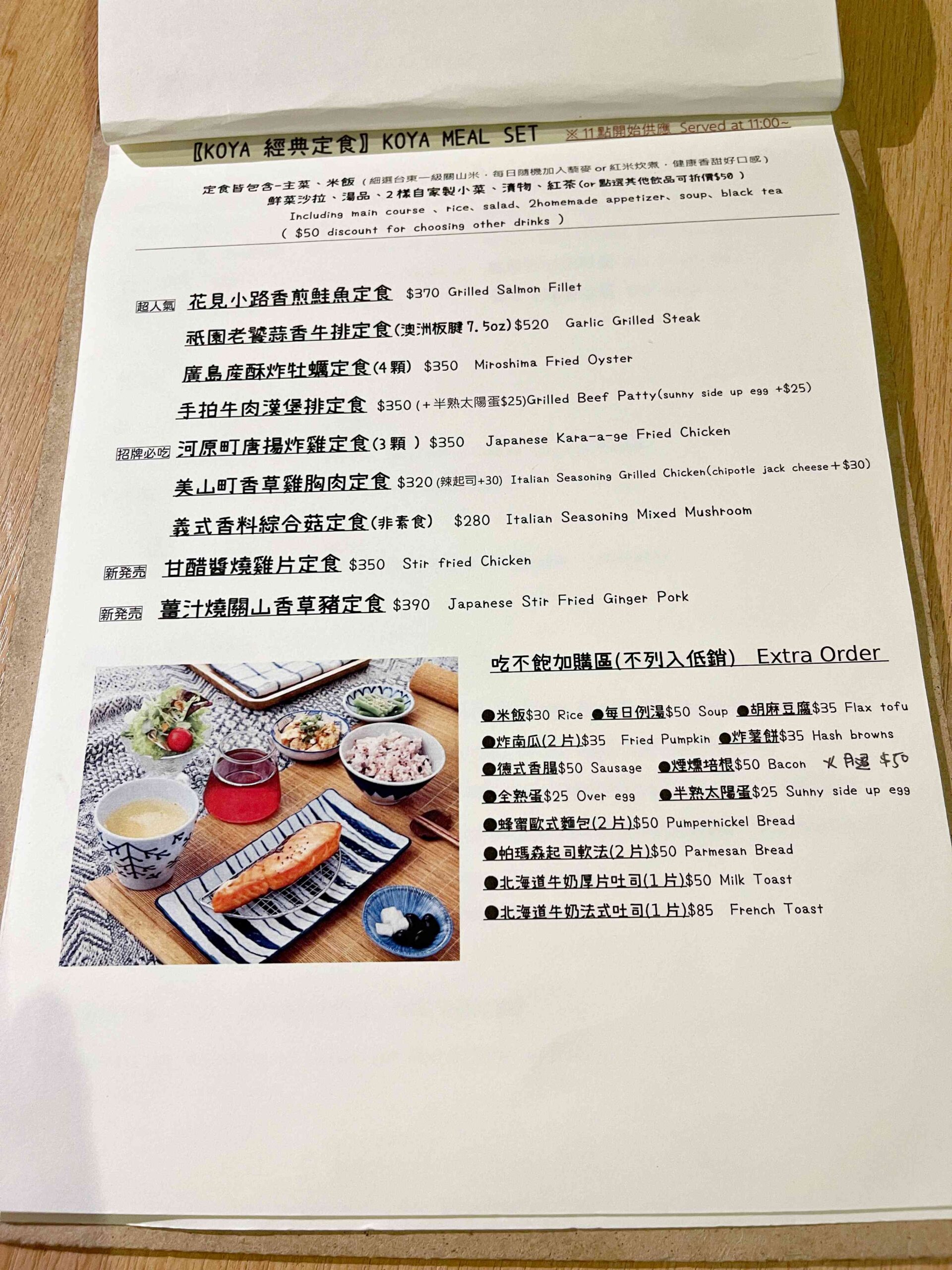 【江子翠美食】KOYA COFFEE，板橋早午餐推薦（寵物友善） (菜單) @厚片嘴角帶便當