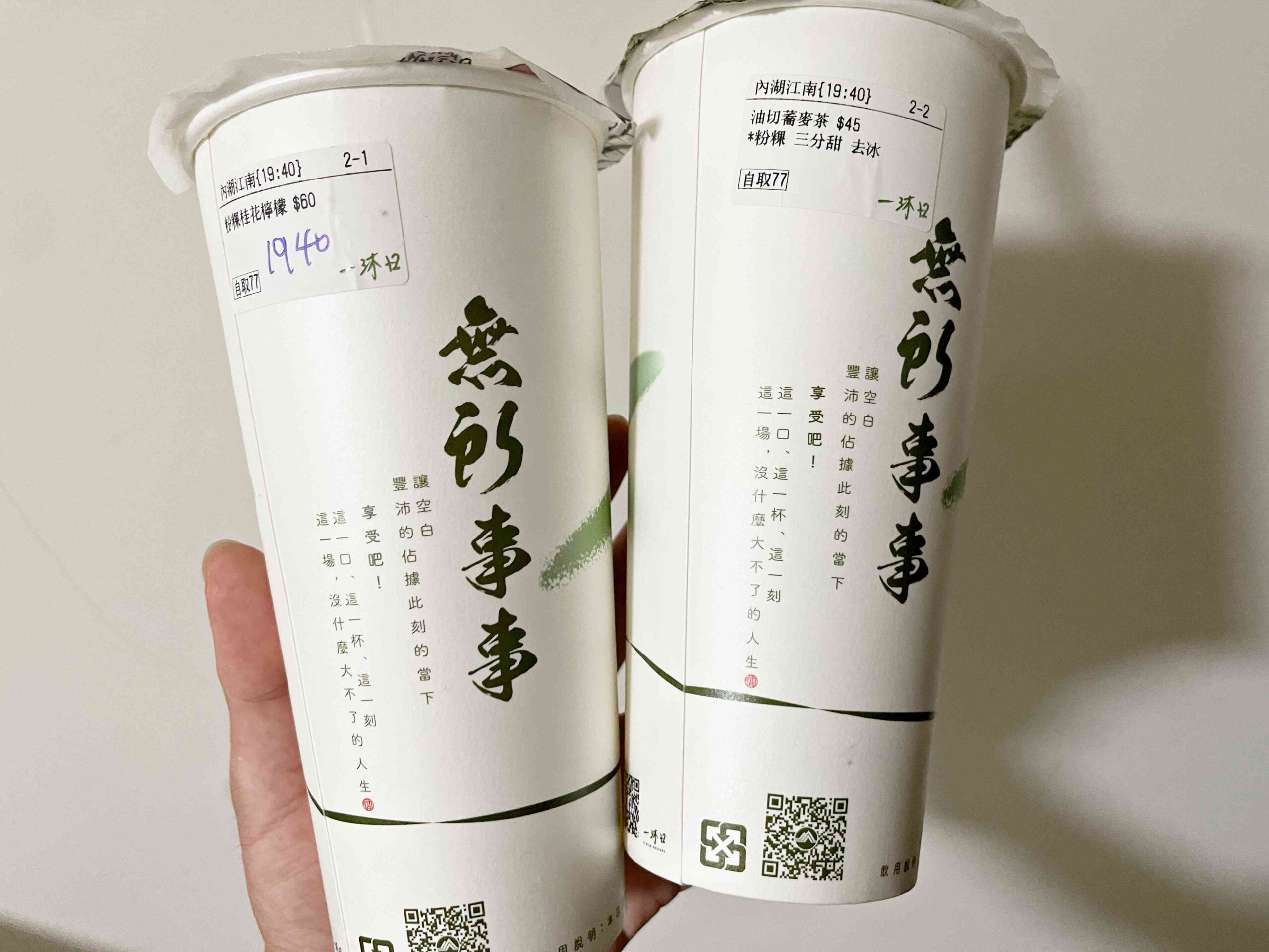 【板橋 內湖 飲料推薦】一沐日，哪些好喝到原地中毒？（菜單） @厚片嘴角帶便當