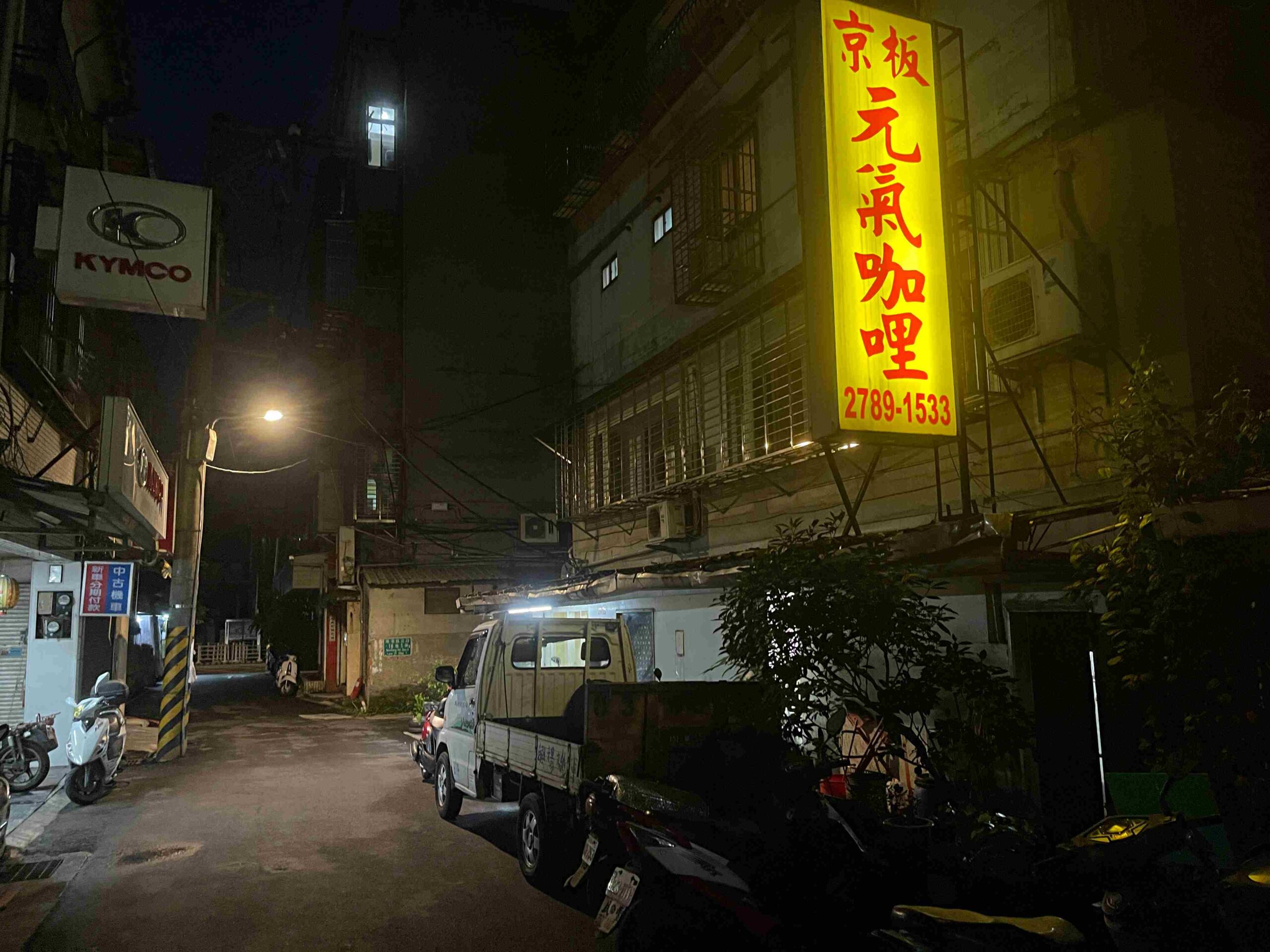 【南港美食】京板元氣咖哩，香濃滋味超推薦！(菜單) @厚片嘴角帶便當