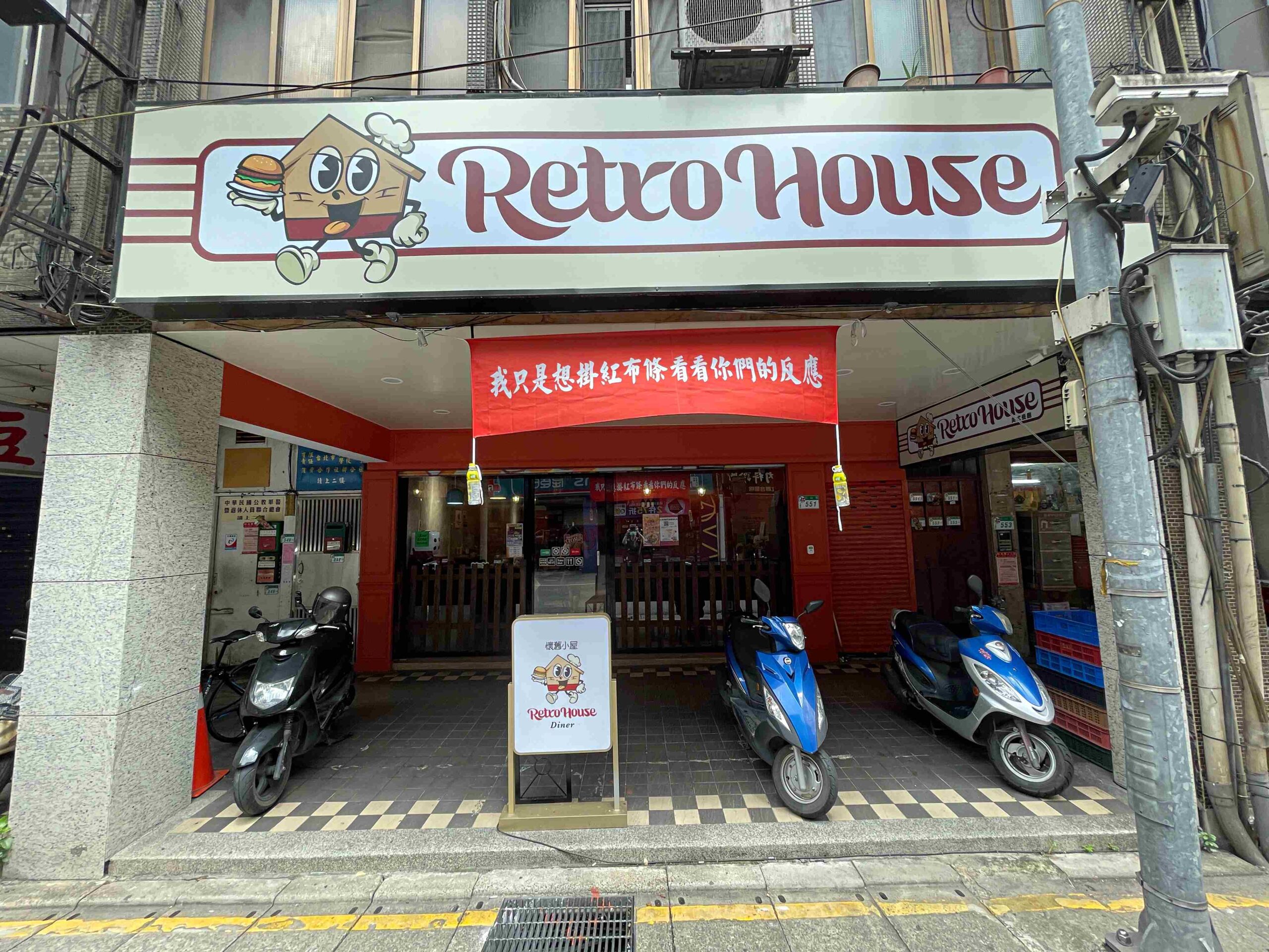 【永春美食】Retro House 美式餐廳，軟殼蟹堡超級推薦！(菜單) @厚片嘴角帶便當