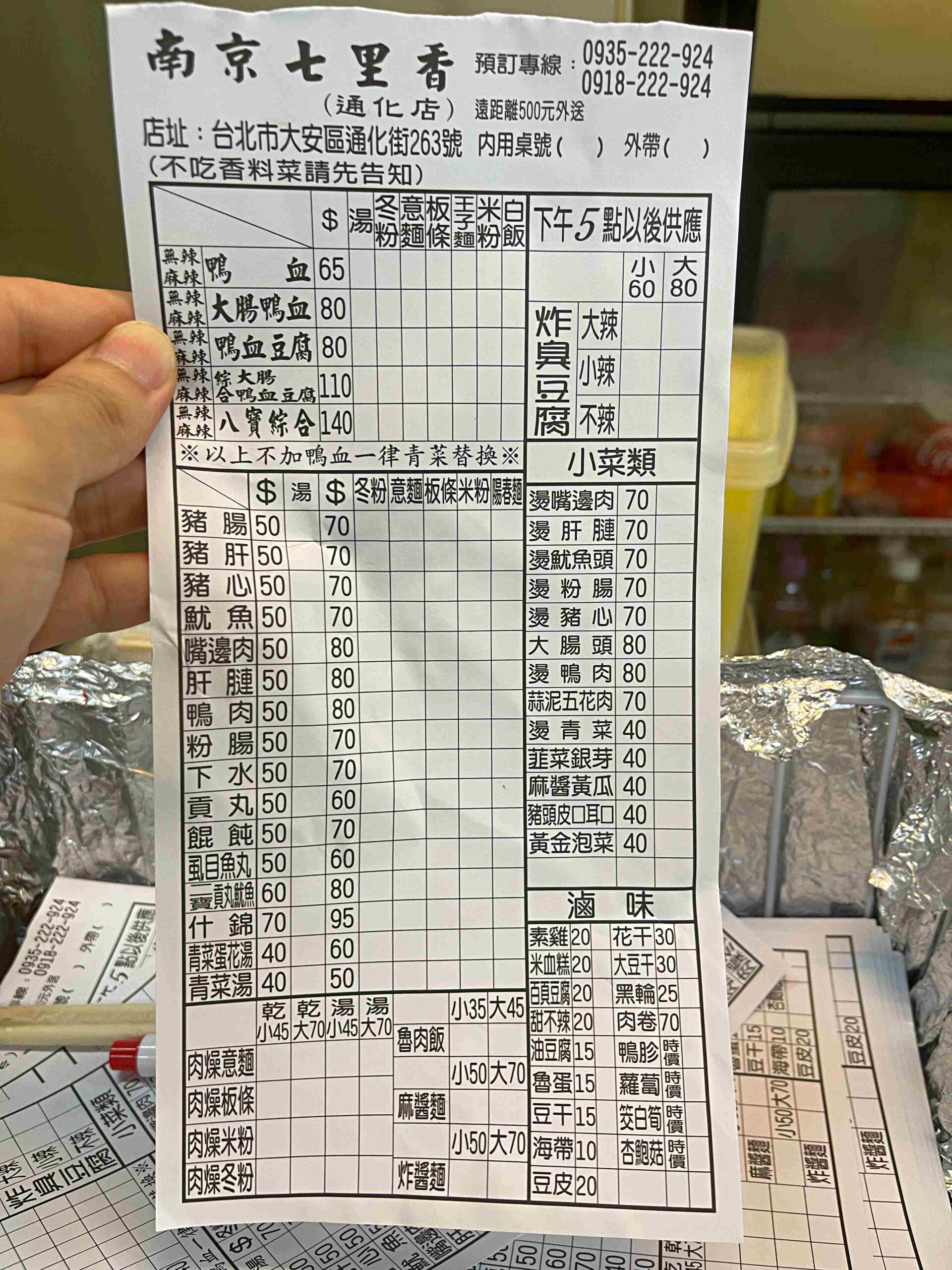 【六張犁美食】南京七里香，台北最強滷肉飯和臭豆腐推薦！(菜單) @厚片嘴角帶便當