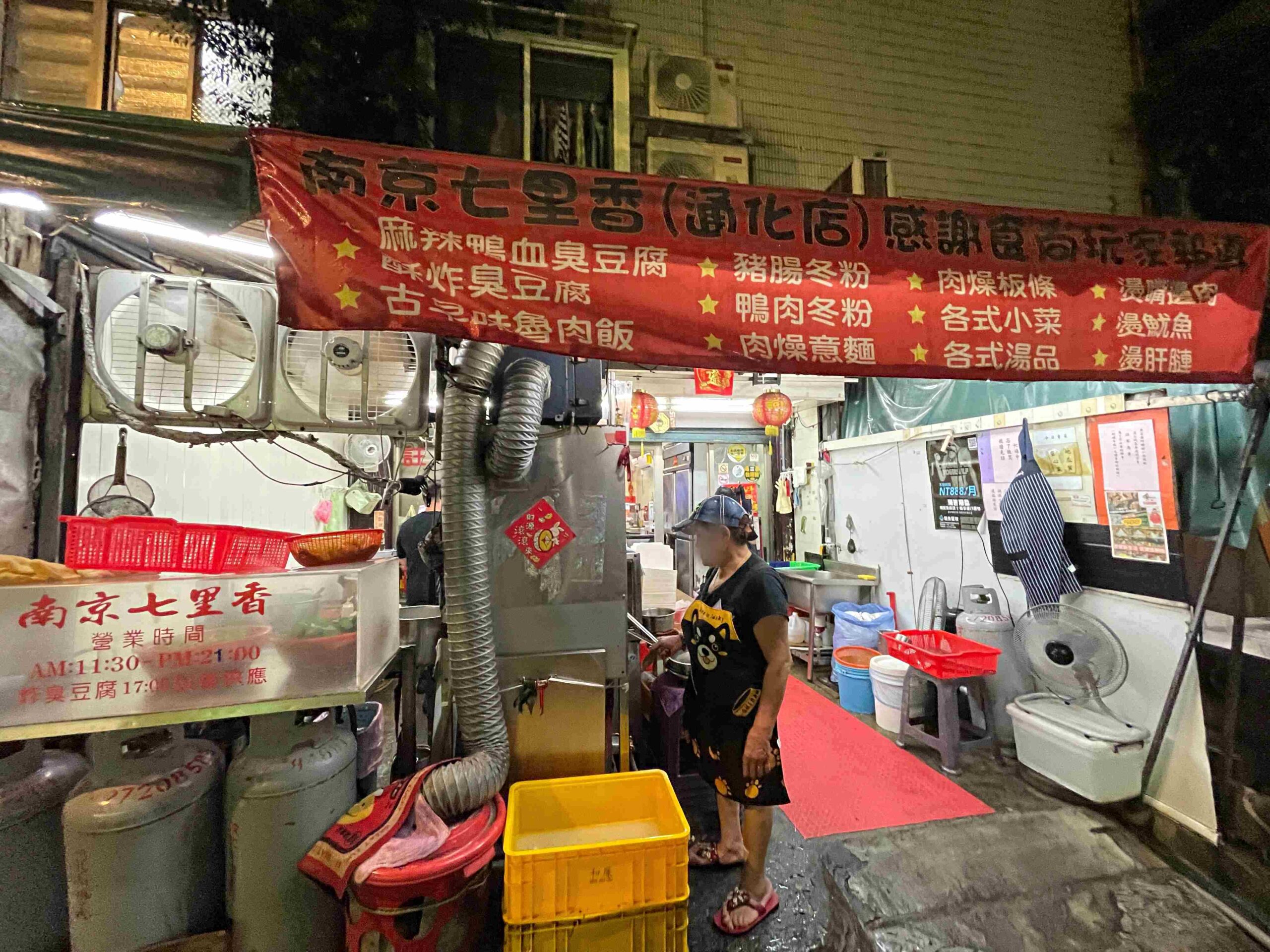 【六張犁美食】南京七里香，台北最強滷肉飯和臭豆腐推薦！(菜單) @厚片嘴角帶便當