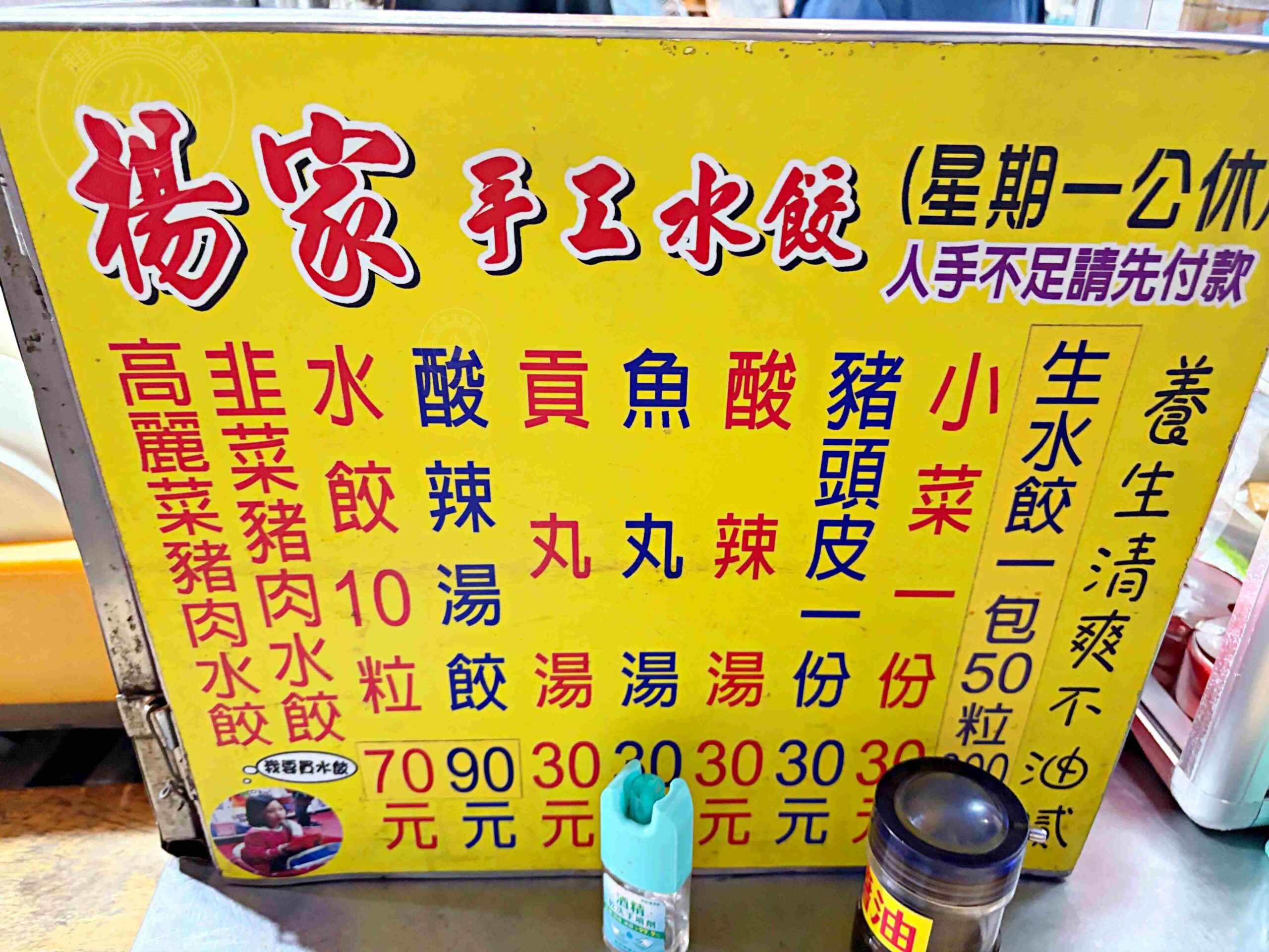 【景美夜市美食】楊家手工水餃，在地人瘋排飽滿三十年爆汁韭菜水餃推薦！(菜單) @趙先生吃飯