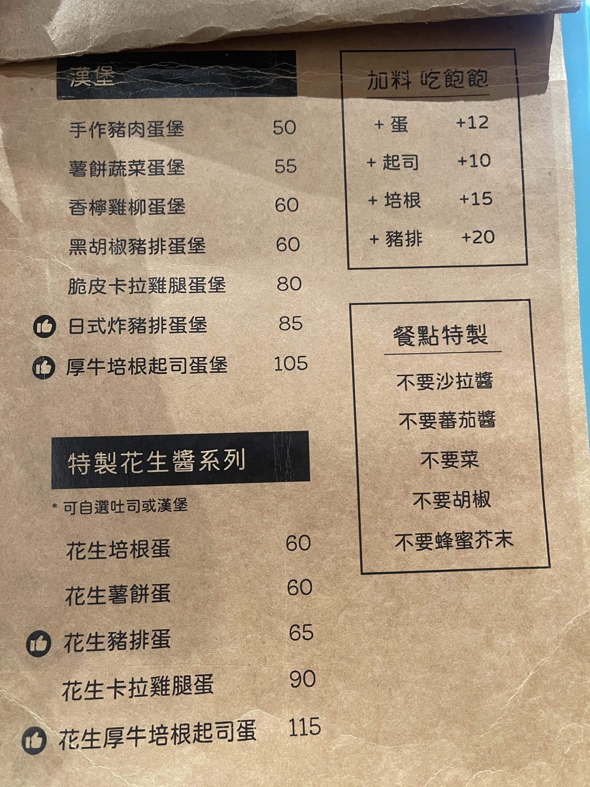 【內湖美食】饗。早午餐，一定要看！在地人都不講的早午餐推薦(菜單)(寵物友善) @厚片嘴角帶便當