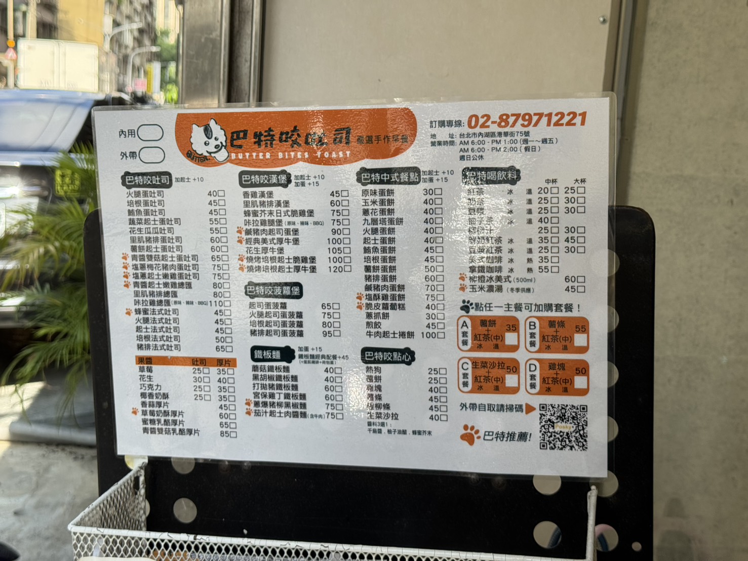【內湖美食】巴特咬吐司，保證最新！極品早午餐推薦(菜單) @厚片嘴角帶便當
