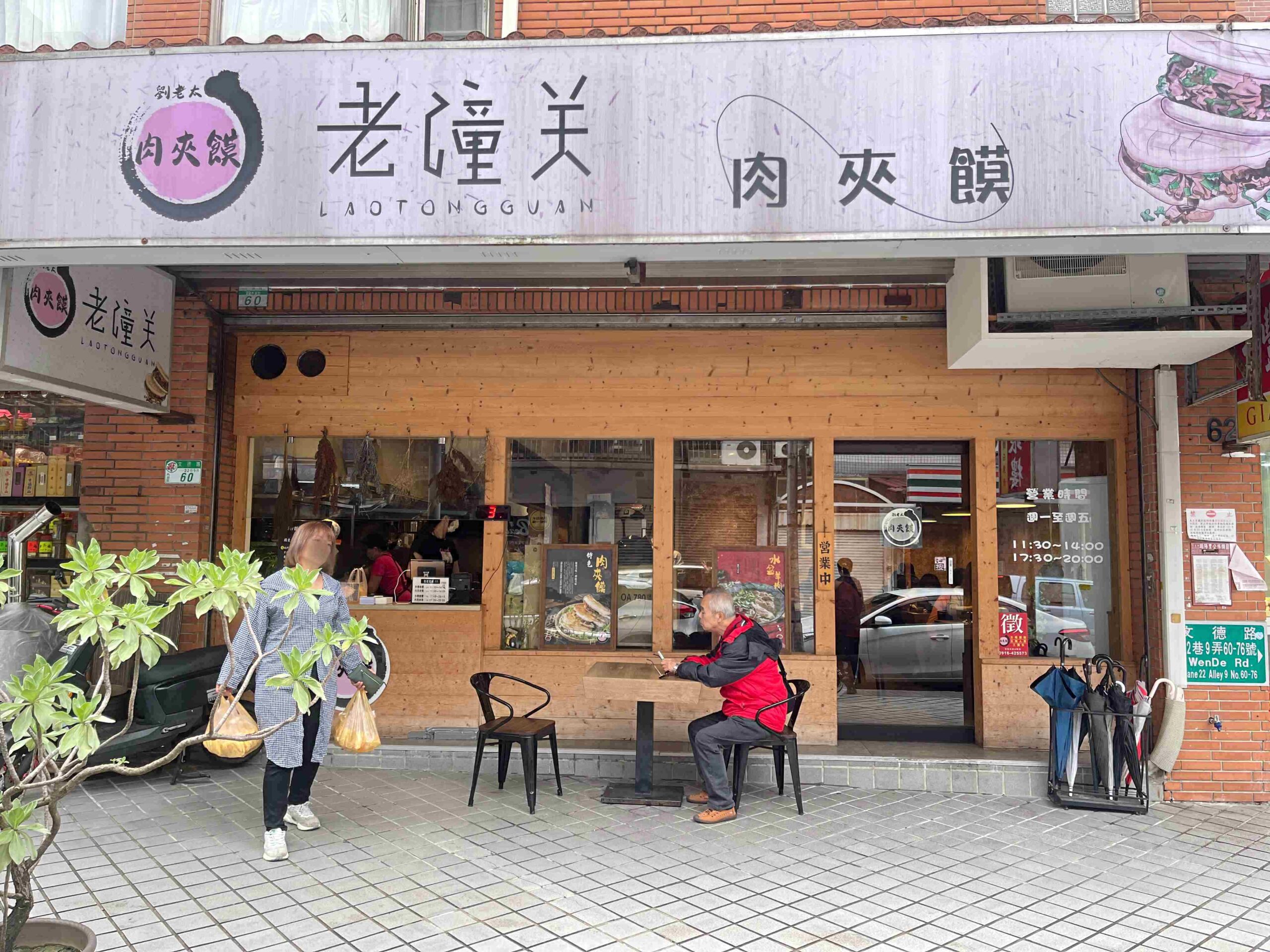 【內湖美食】劉老太老潼關肉夾饃，點什麼大推薦！(菜單) @厚片嘴角帶便當