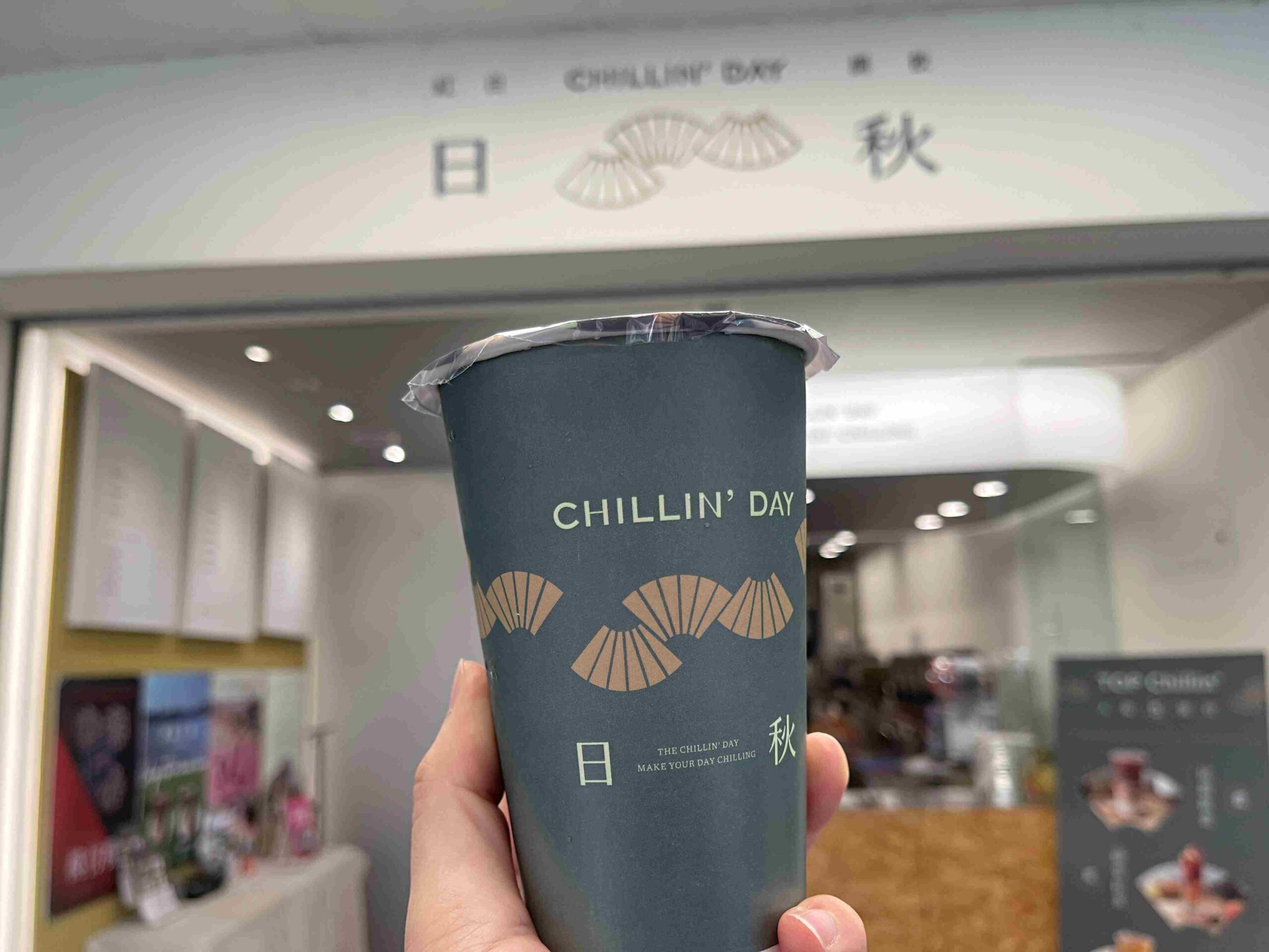 【飲料推薦】日秋紅白調飲 Chillin&#8217;day 起始店，喝什麼大推薦！ (菜單) @厚片嘴角帶便當