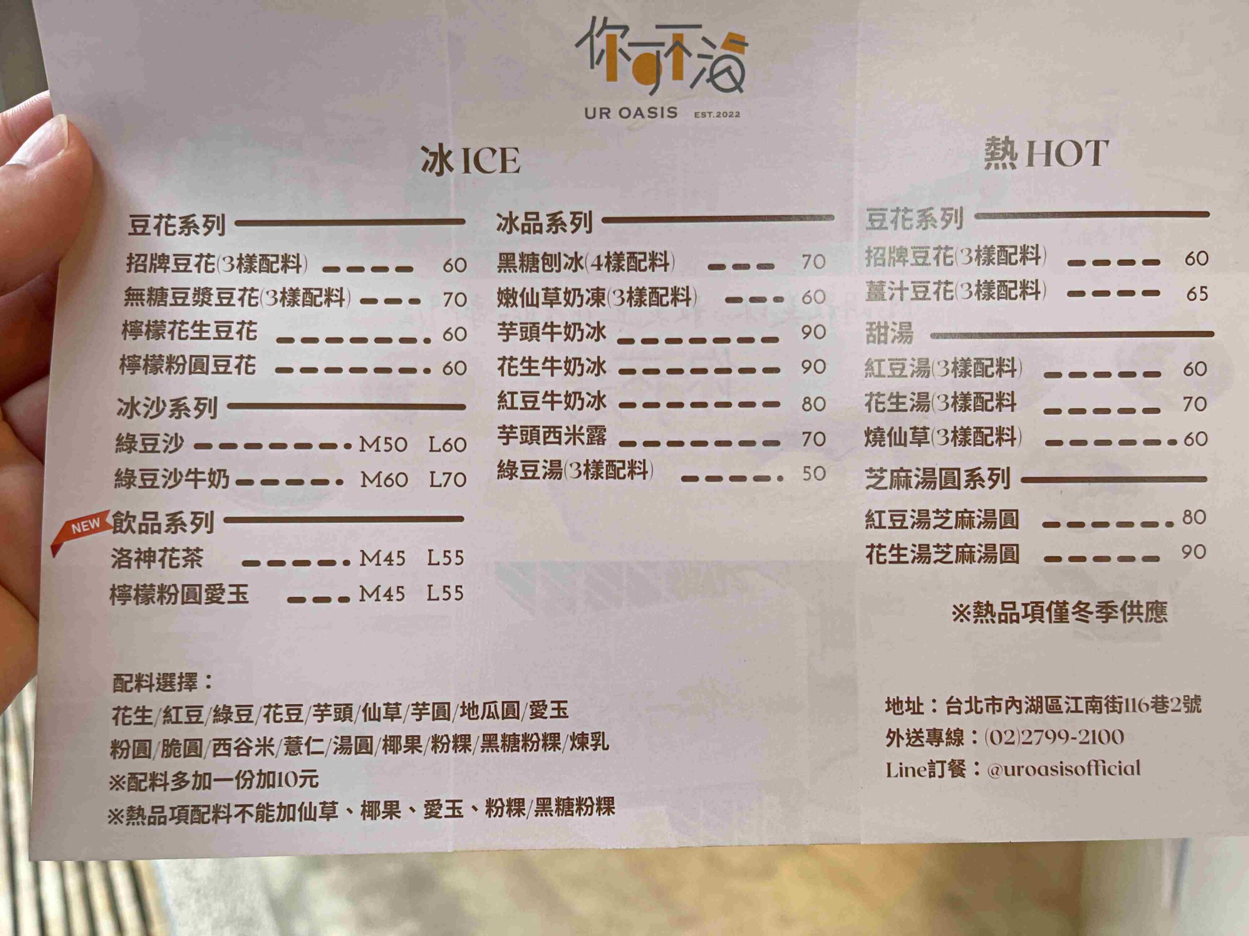 【內湖美食】你可不渴豆花甜品專門店，必看點什麼推薦！(菜單) @厚片嘴角帶便當