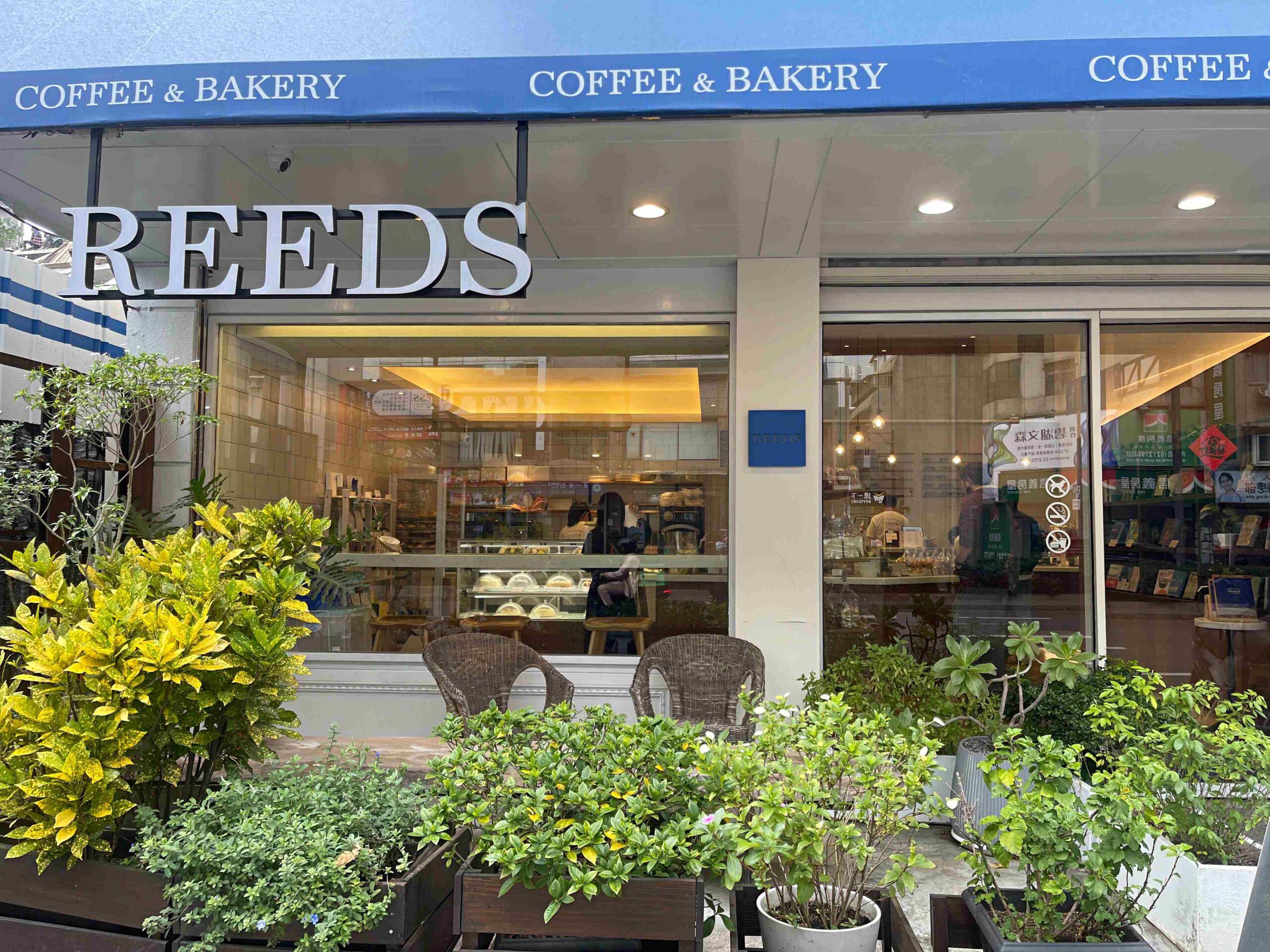 【內湖咖啡廳】Reeds Coffee &#038; Bakery，4.4顆星就掛保證？(菜單)(不限時咖啡廳) @厚片嘴角帶便當