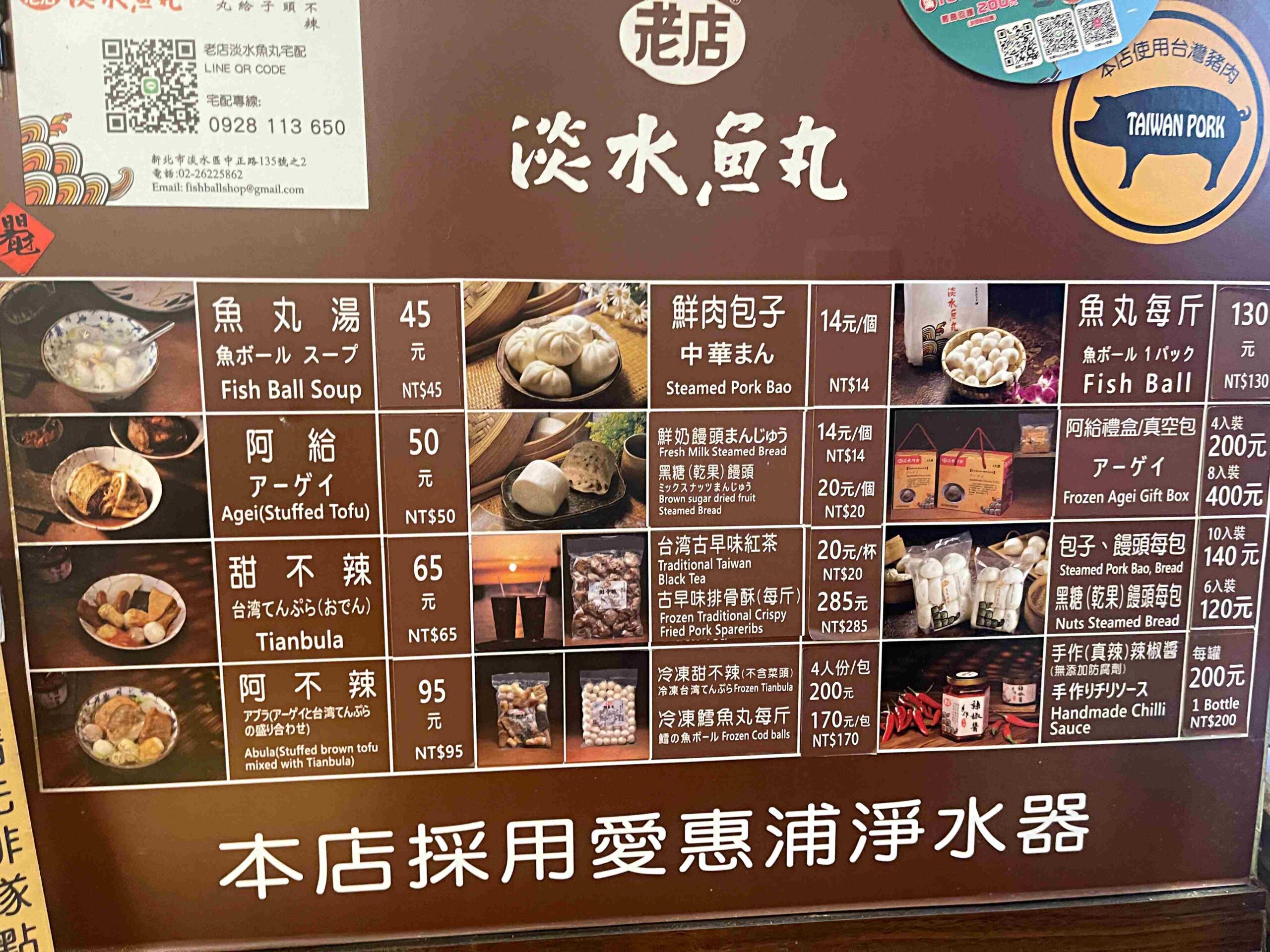 【淡水美食】老店淡水魚丸阿給（元鄉食品商號）吃這間就對了！(推薦)(菜單)(寵物友善) @厚片嘴角帶便當