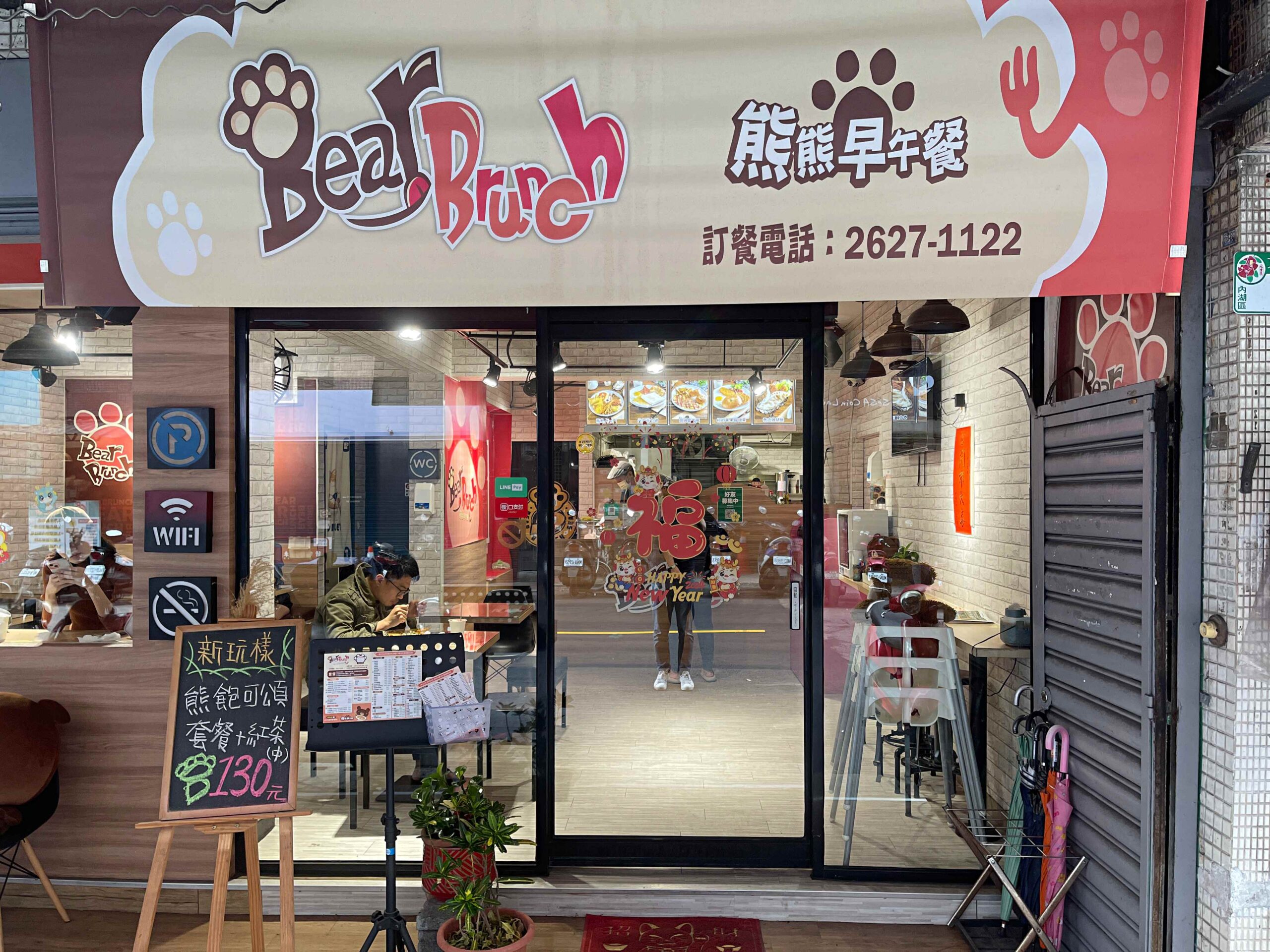 【內湖美食】Bear Brunch(熊熊早午餐)，巷弄內好吃早午餐推薦！(菜單)(寵物友善) @厚片嘴角帶便當