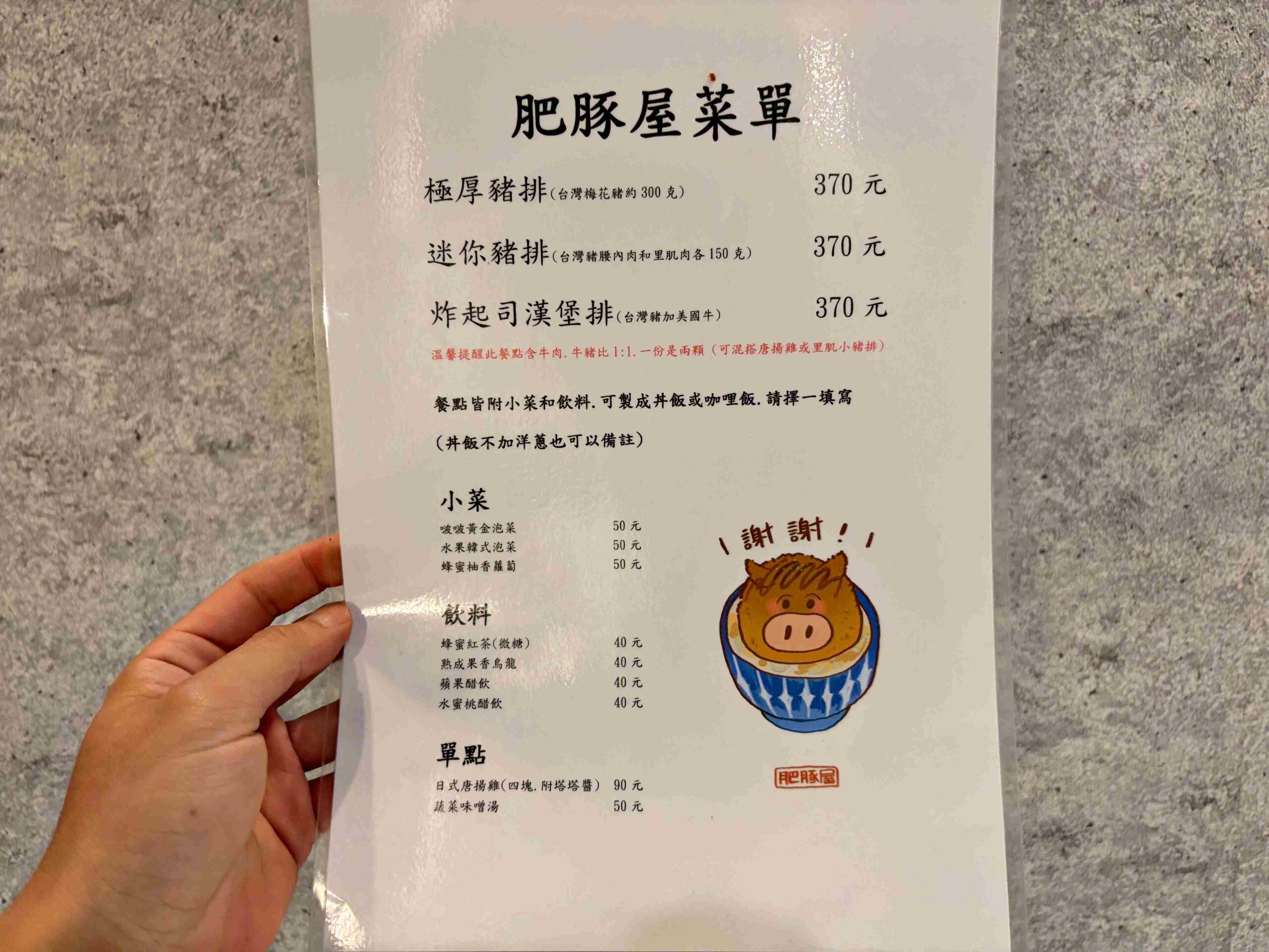 【中山國中美食】肥豚屋豬排食堂,每天限量35份,太晚來真的就沒!(菜單) @趙先生吃飯 【中山國中美食】肥豚屋豬排食堂,每天限量35份,太晚來真的就沒!(菜單) @趙先生吃飯