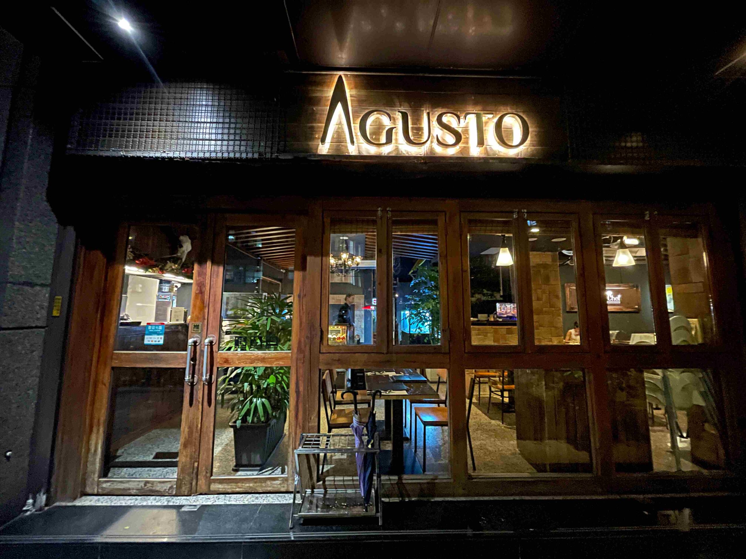 【板橋美食】AGUSTO奧古斯托，高級義法餐酒館超激推薦！(菜單)(寵物友善) @厚片嘴角帶便當