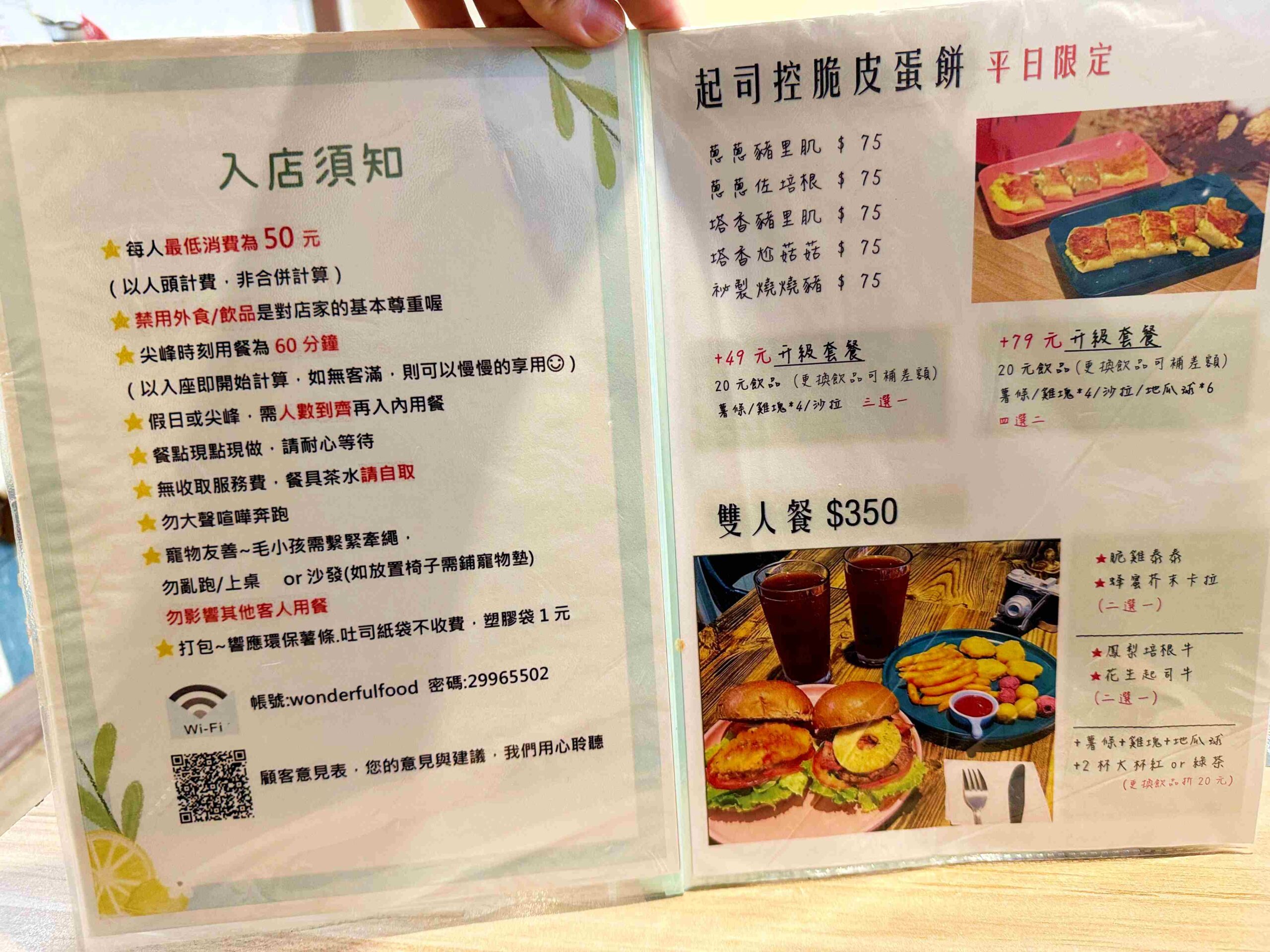 【新莊美食】丸福早午餐 新莊店，超高CP值拼盤必看推薦！(菜單) @趙先生吃飯