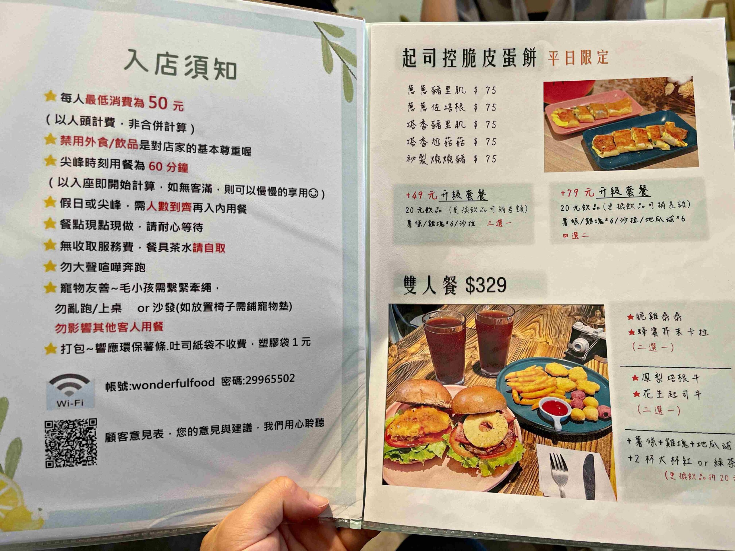 【新莊美食】丸福早午餐 新莊店，必看超強早午餐推薦！(菜單) @厚片嘴角帶便當