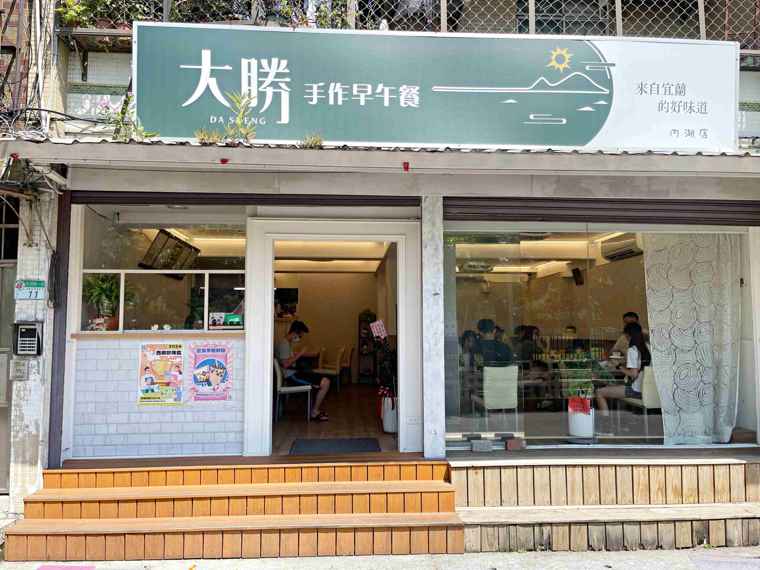 【內湖美食】大勝手作早午餐內湖店，超隱密在地最強蘿蔔糕！(菜單) @厚片嘴角帶便當