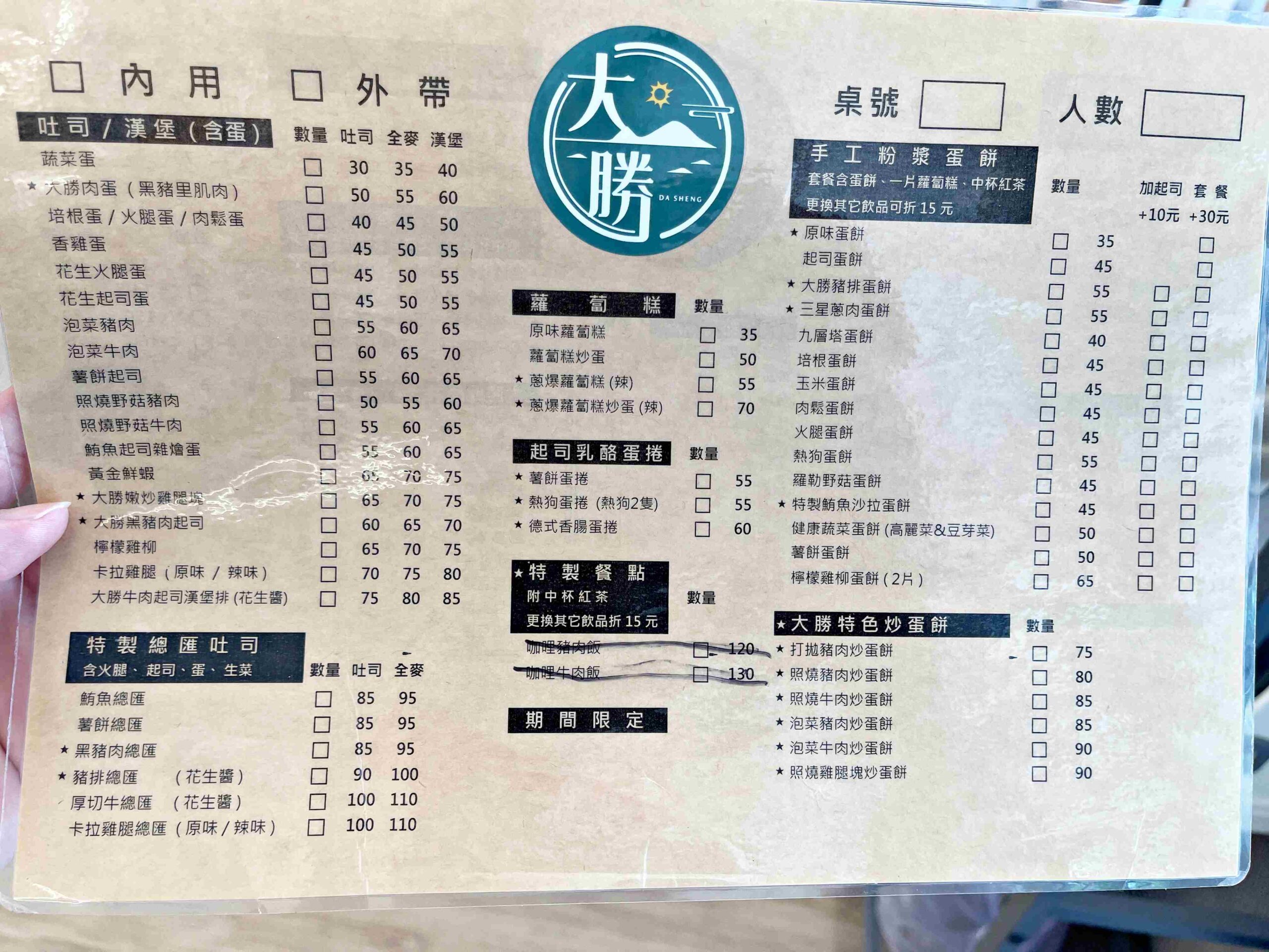 【內湖美食】大勝手作早午餐內湖店，超隱密在地最強蘿蔔糕！(菜單) @厚片嘴角帶便當