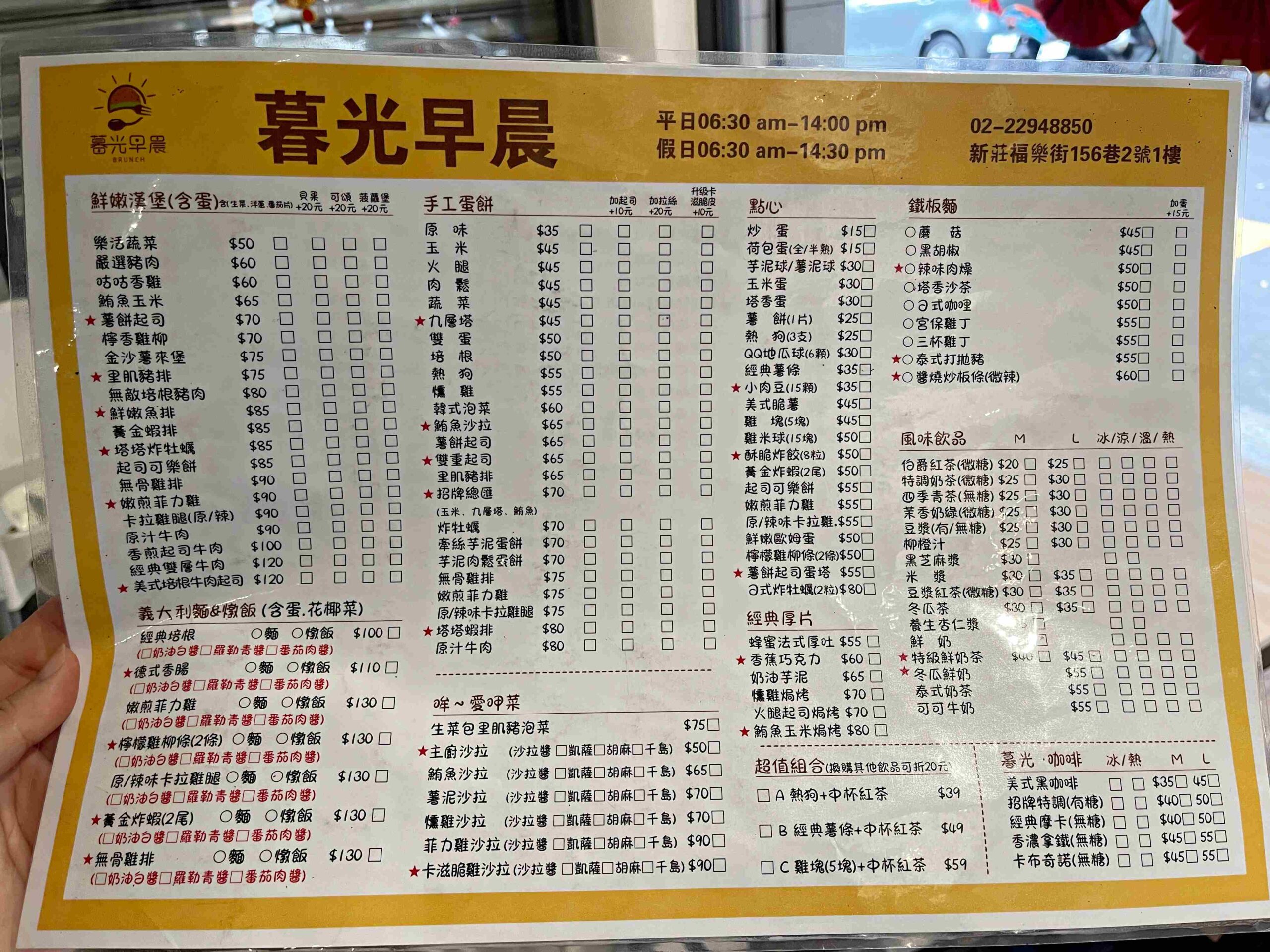 【新莊美食】暮光早晨，在地超爽好吃早午餐店推薦！(菜單) @厚片嘴角帶便當