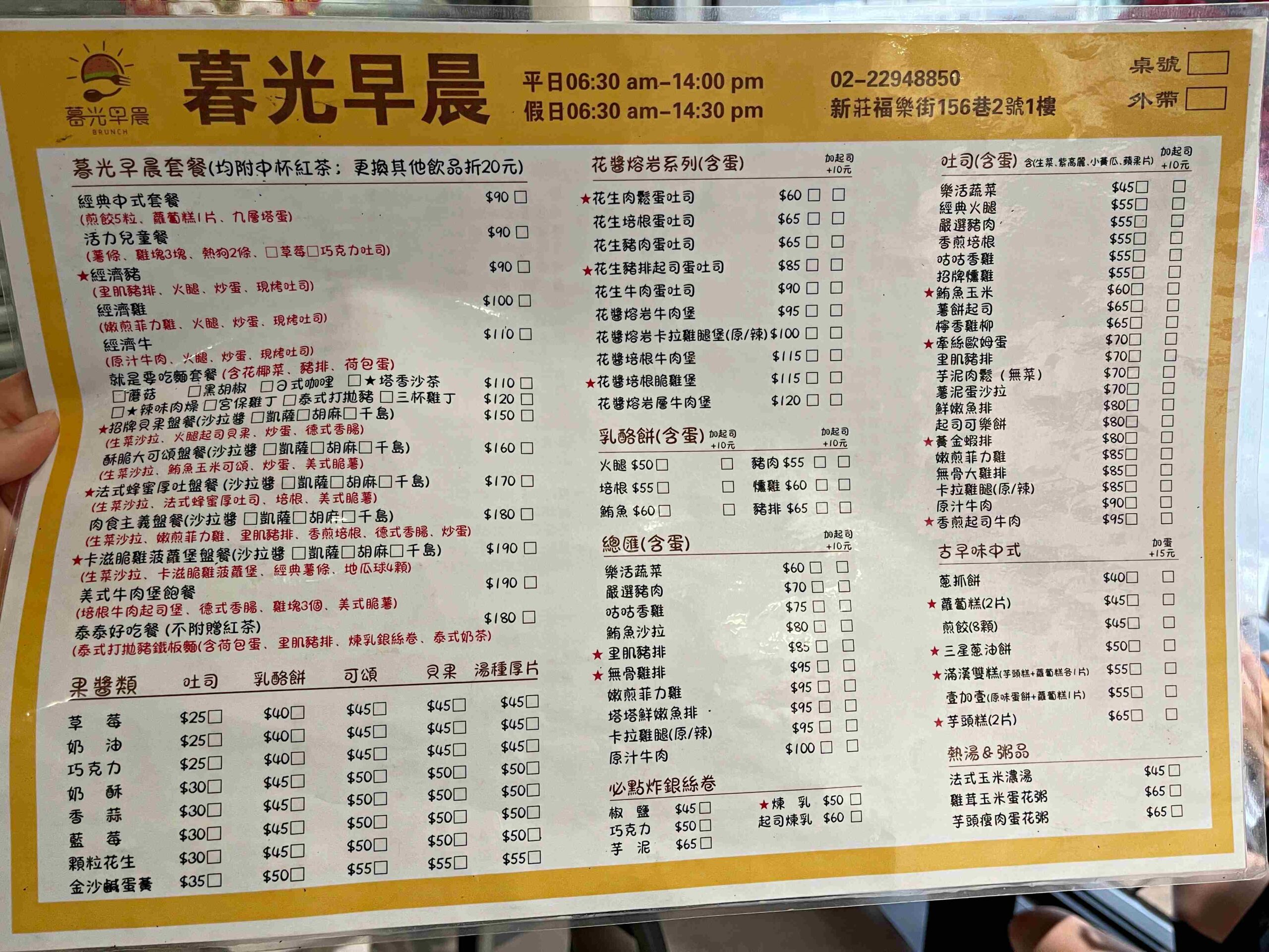 【新莊美食】暮光早晨，在地超爽好吃早午餐店推薦！(菜單) @厚片嘴角帶便當