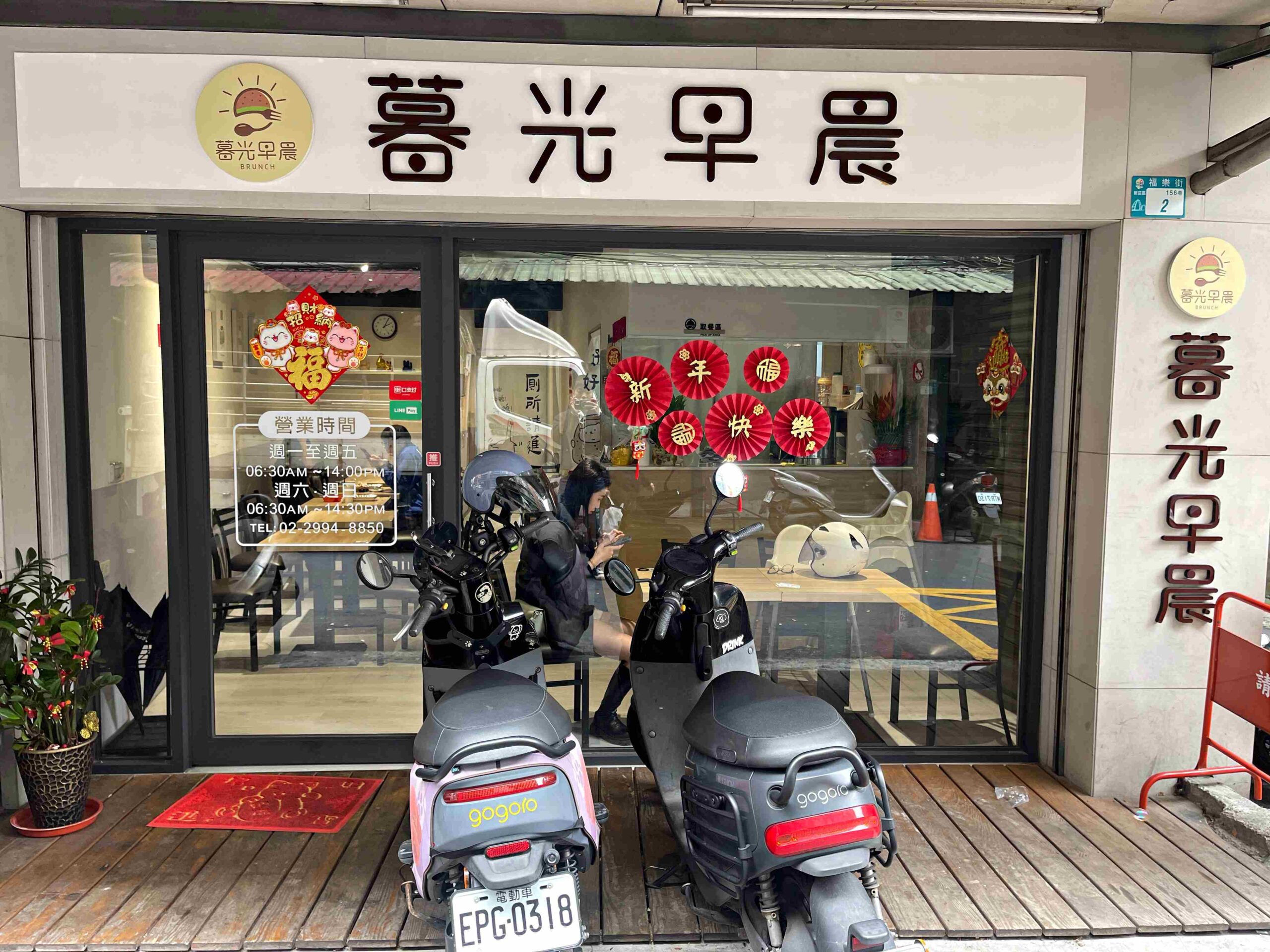 【新莊美食】暮光早晨，在地超爽好吃早午餐店推薦！(菜單) @厚片嘴角帶便當