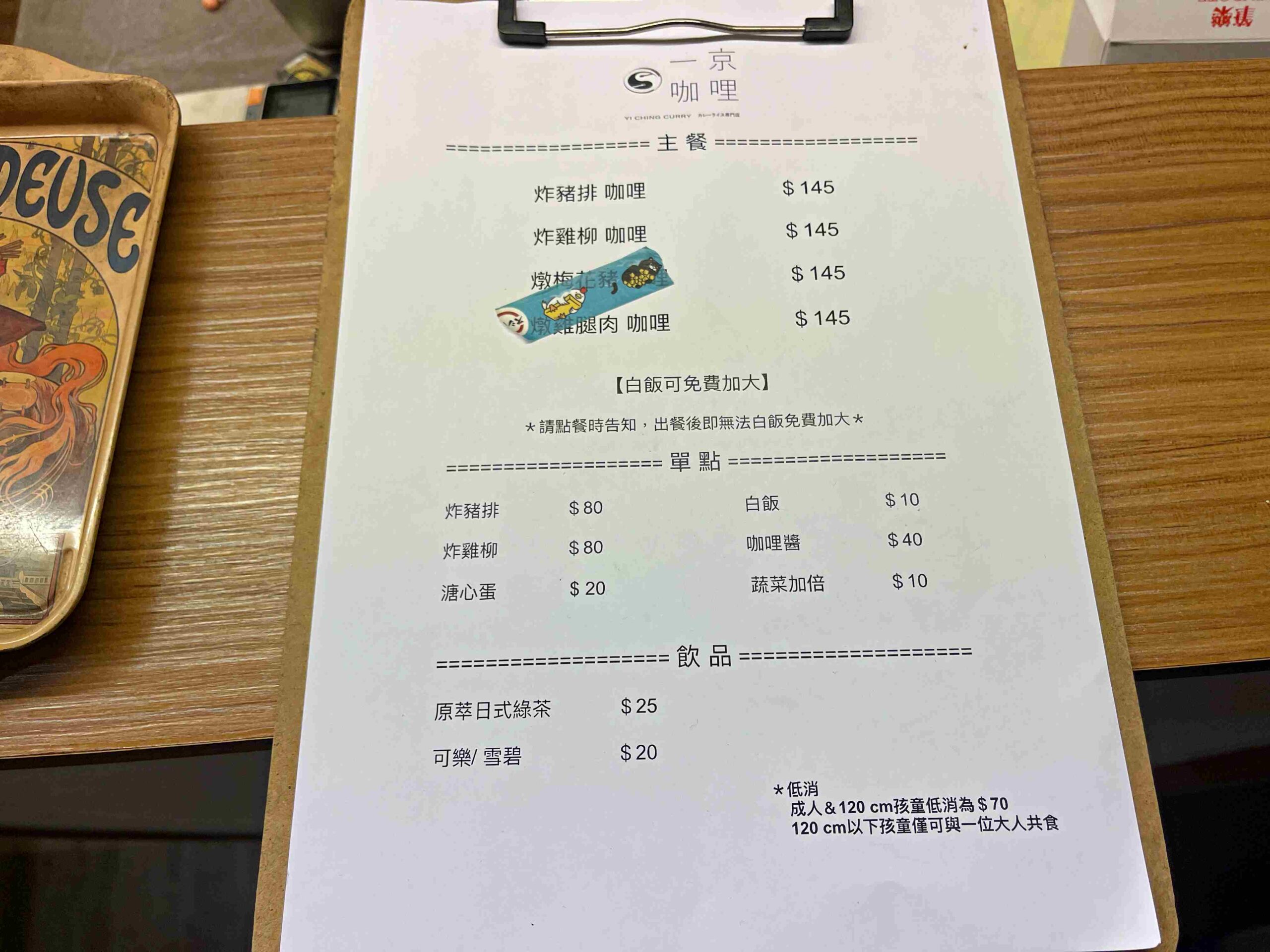 【板橋美食】一京咖哩，地表CP最高咖哩推薦150有找！(菜單) @厚片嘴角帶便當