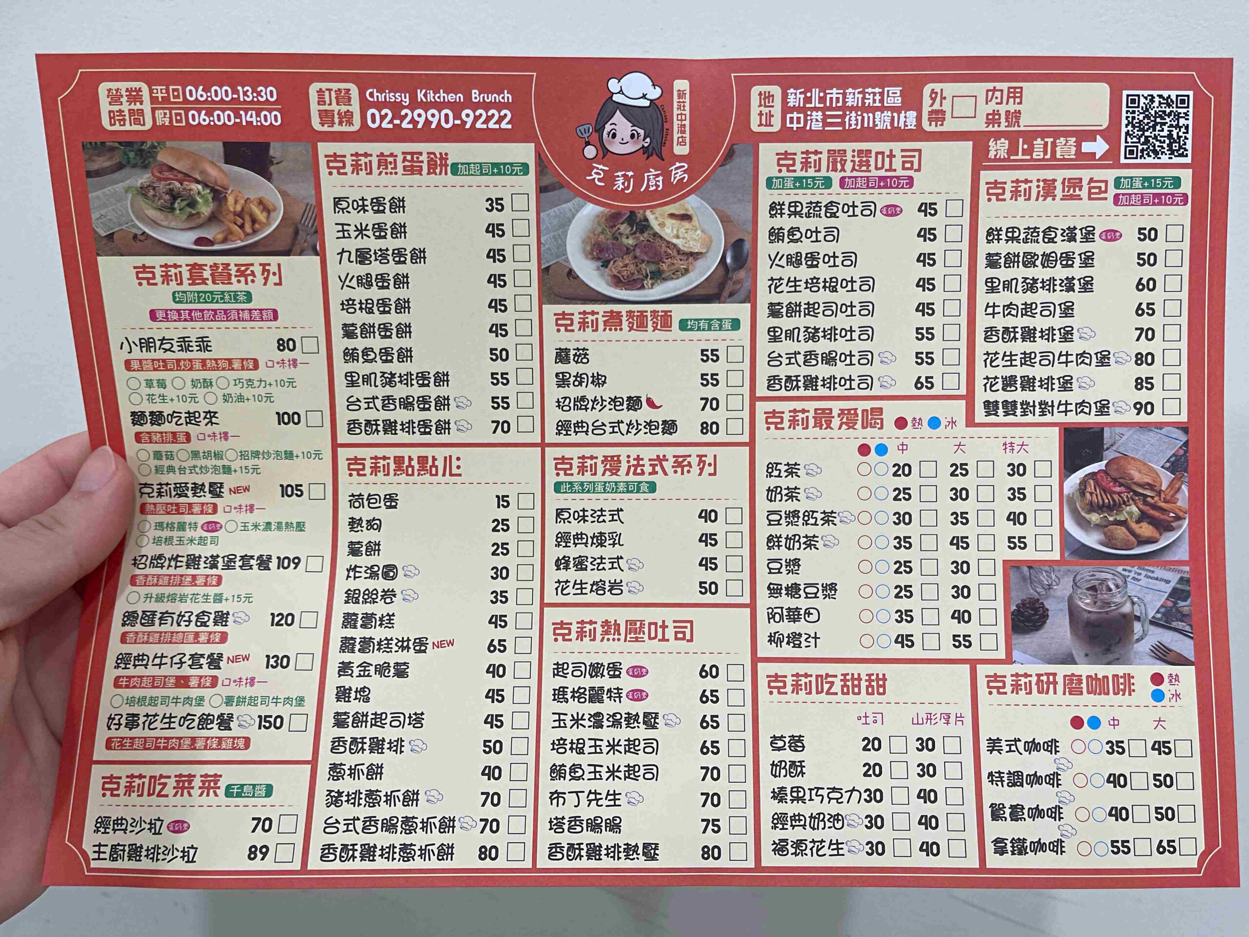 【新莊早午餐推薦】克莉廚房中港店｜平價大份量，近幸福站早午餐超好吃！ @厚片嘴角帶便當