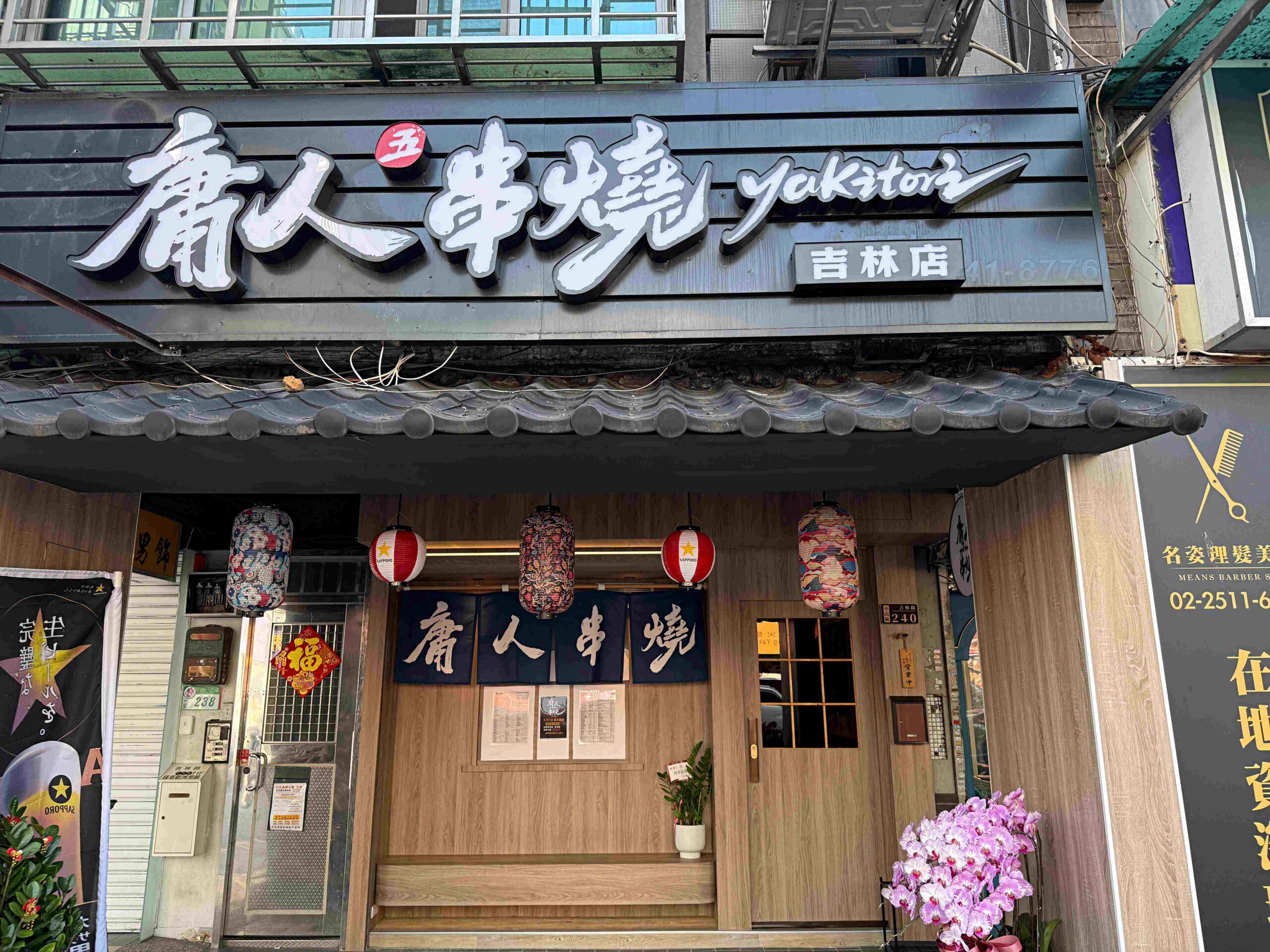 【中山美食】庸人串燒吉林店｜高人氣串燒控最愛，台北宵夜首選！ @厚片嘴角帶便當