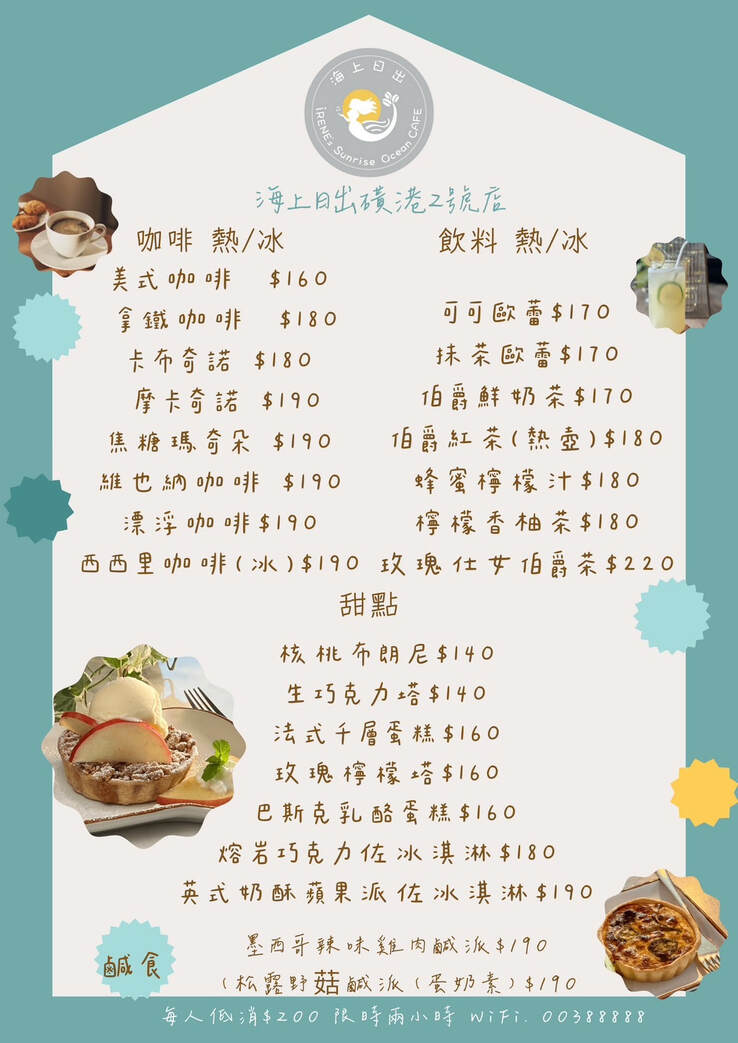 【金山美食】海上日出海洋咖啡｜看海、拍照、下午茶一次滿足最美的玻璃屋咖啡廳 @厚片嘴角帶便當