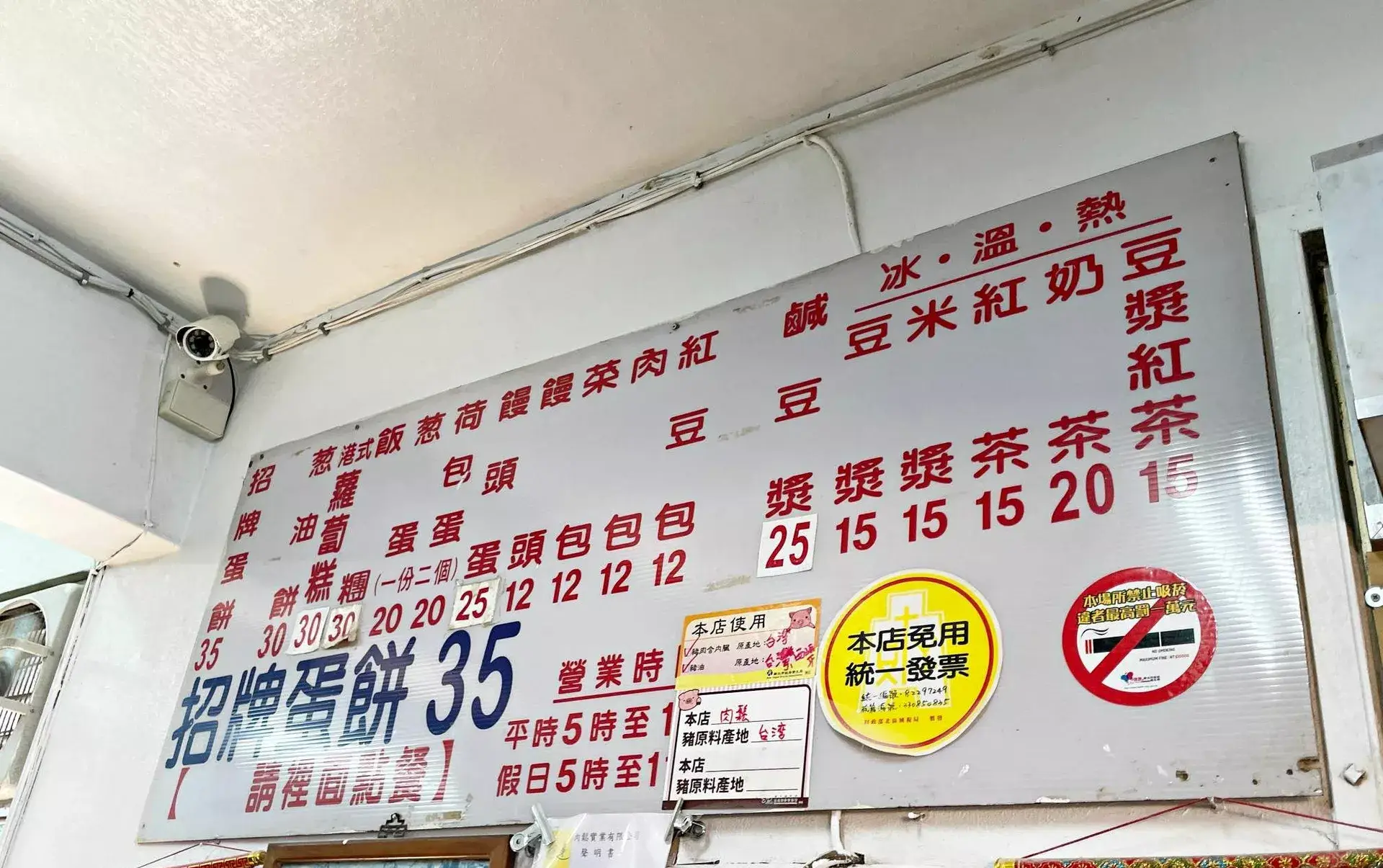 【新店美食】旭達豆漿店，爆紅IG！蛋餅超大只要35元還不油？(菜單) @厚片嘴角帶便當