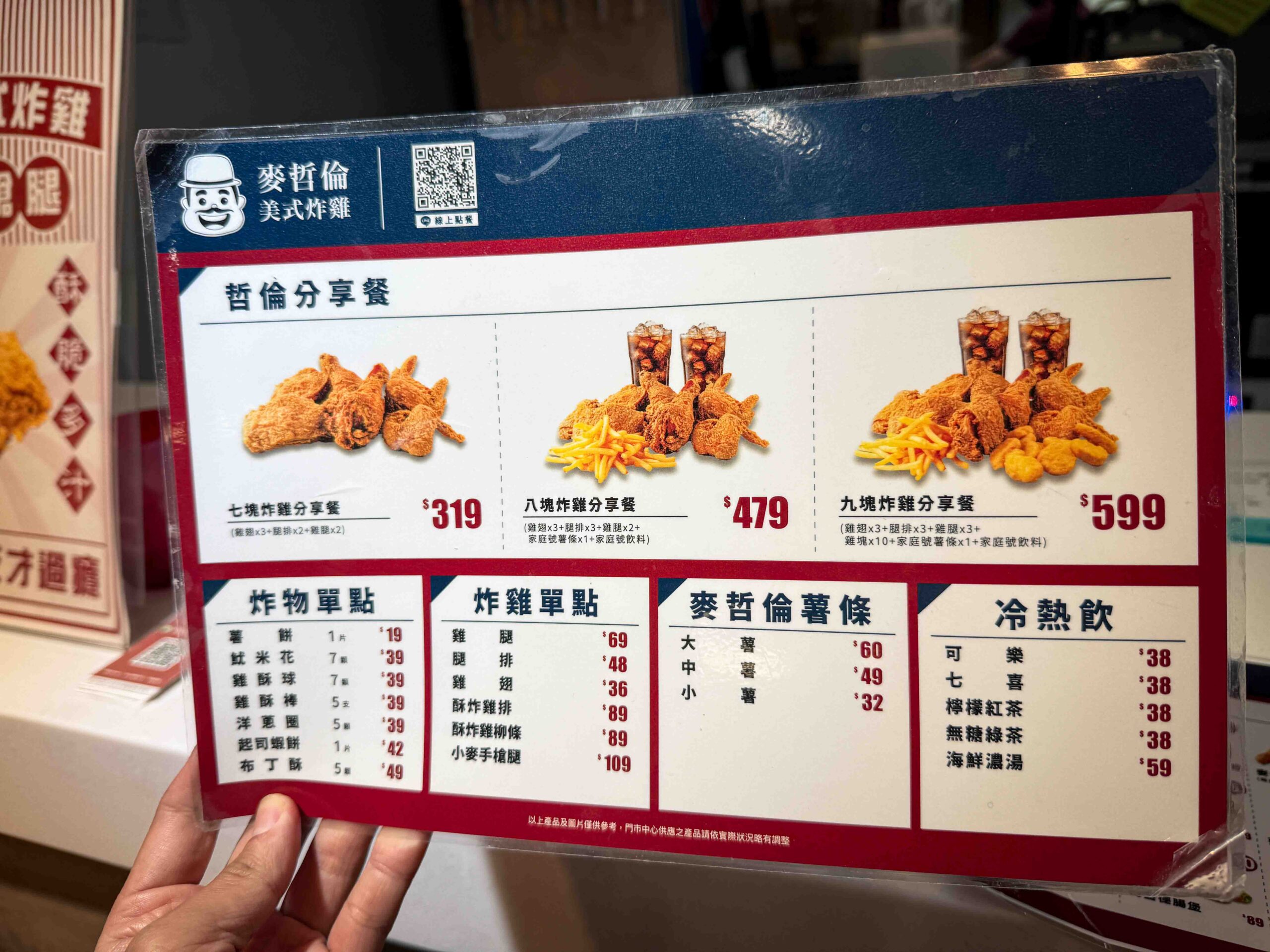 【永和美食】麥哲倫美式炸雞，藝人推薦真的好吃嗎？(菜單) @厚片嘴角帶便當