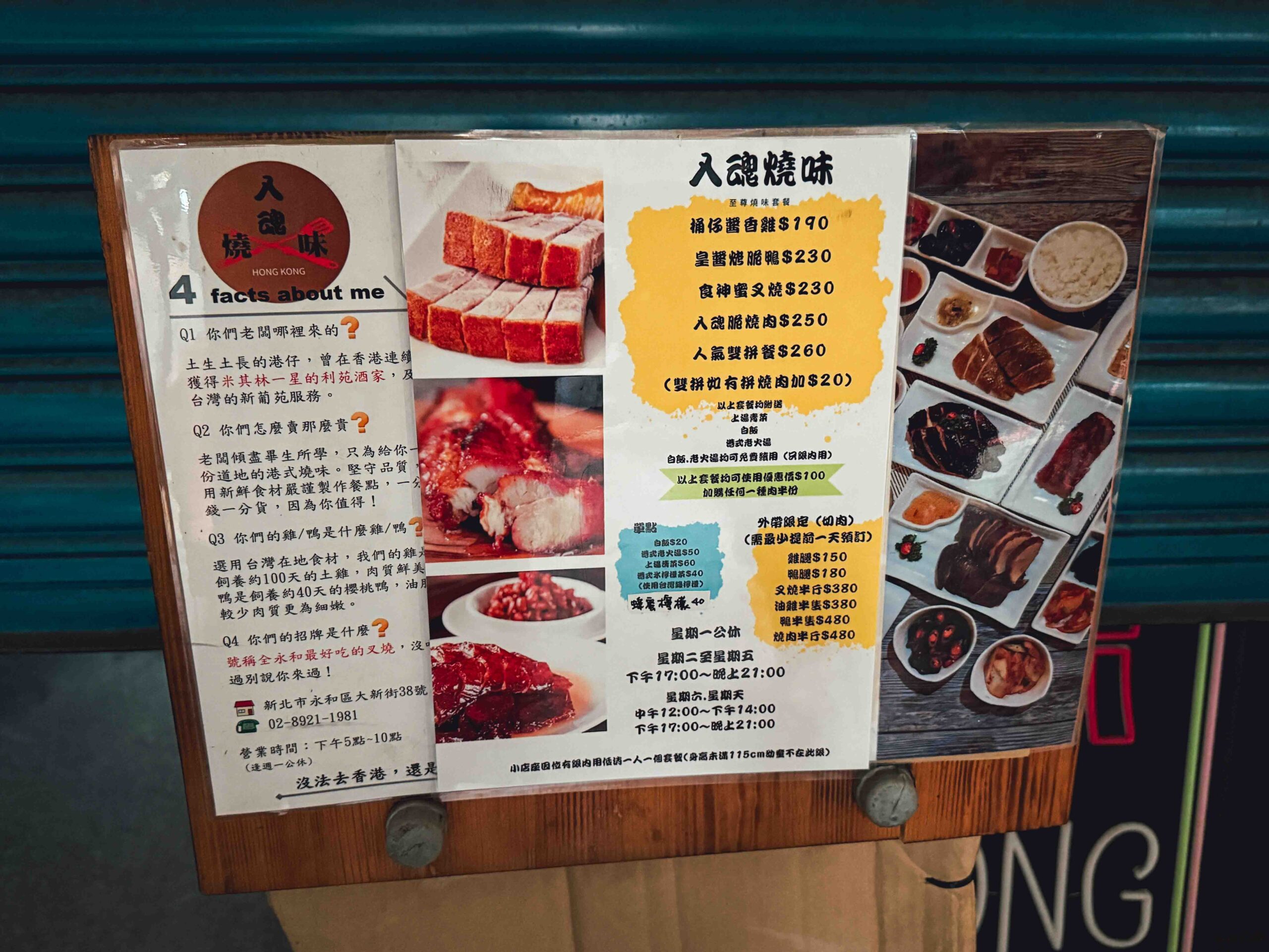 【永和美食】入魂燒味燒臘餐廳，香港米其林主廚回台開店，還拿下《500碗》肯定(菜單) @厚片嘴角帶便當