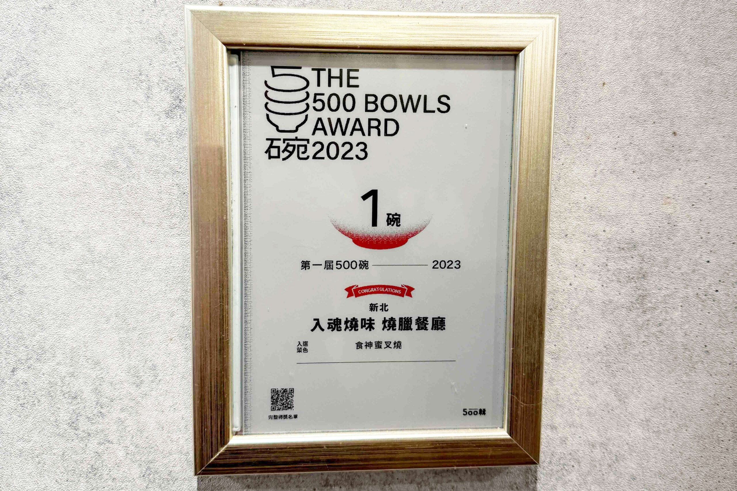 【永和美食】入魂燒味燒臘餐廳，香港米其林主廚回台開店，還拿下《500碗》肯定(菜單) @厚片嘴角帶便當