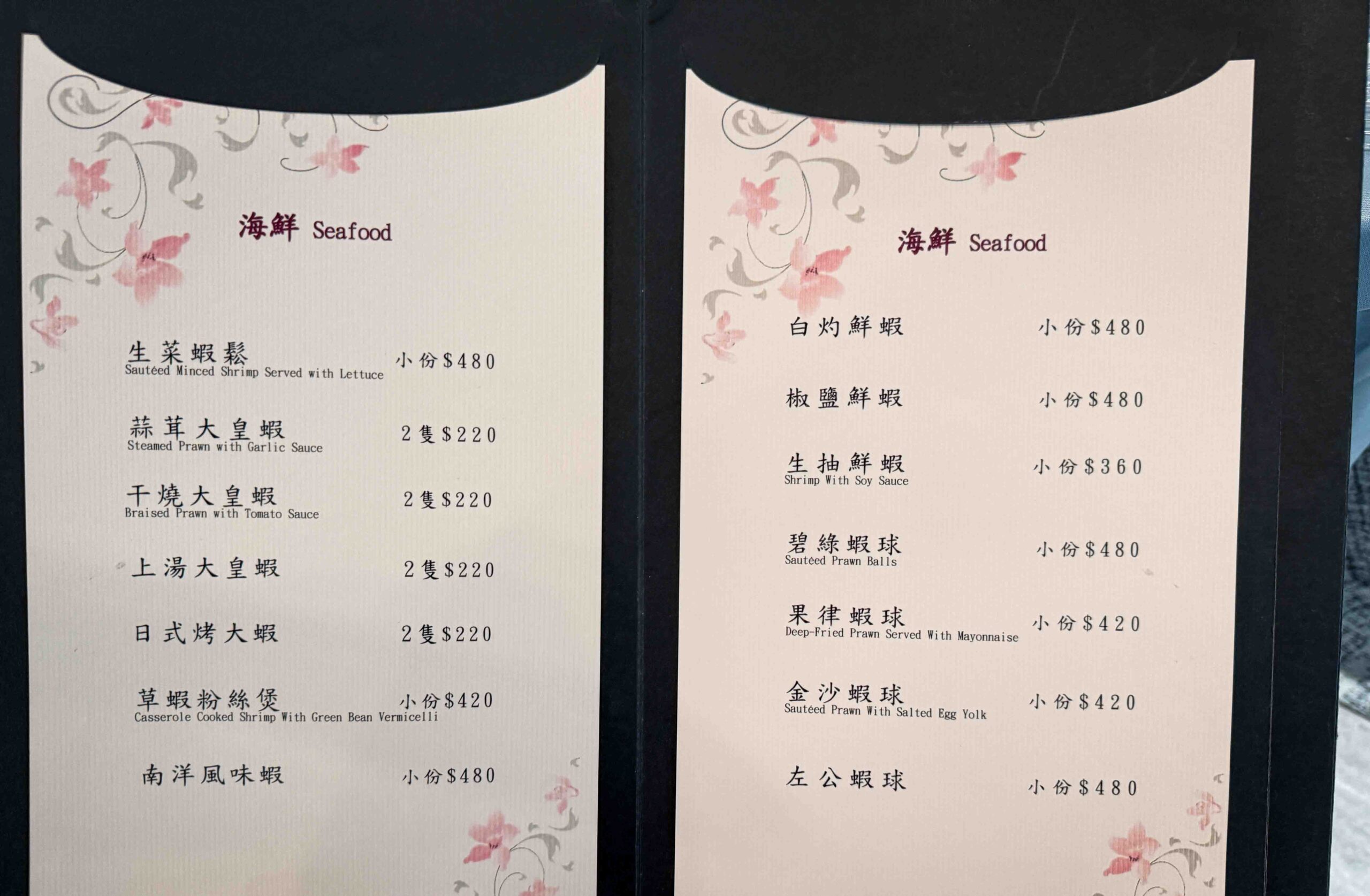 【中山美食推薦】長春亰華海鮮餐廳：老派實力派，桌菜有驚喜也有排面(菜單) @厚片嘴角帶便當