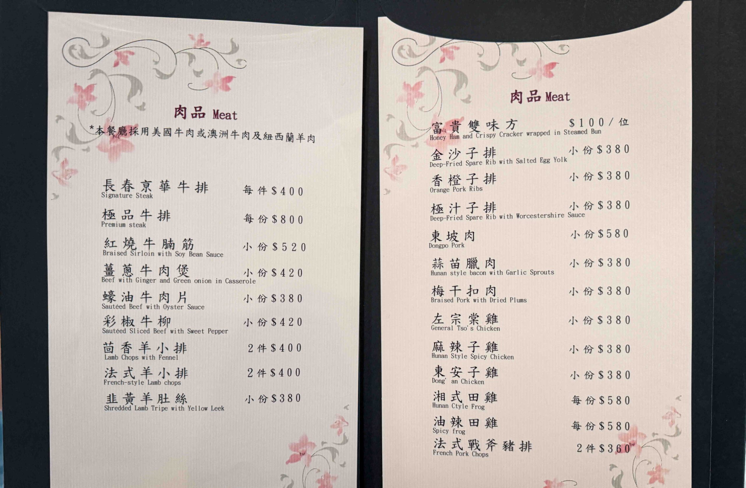 【中山美食推薦】長春亰華海鮮餐廳：老派實力派，桌菜有驚喜也有排面(菜單) @厚片嘴角帶便當