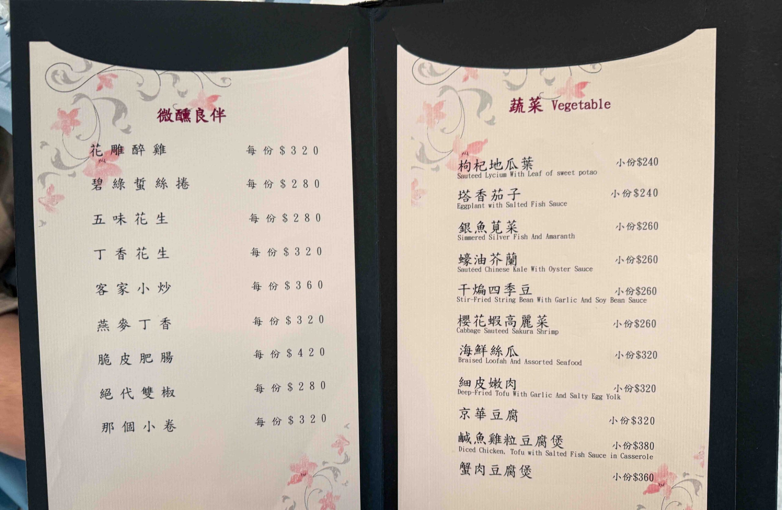 【中山美食推薦】長春亰華海鮮餐廳：老派實力派，桌菜有驚喜也有排面(菜單) @厚片嘴角帶便當