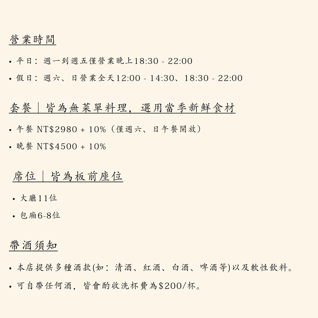 【大安區美食】鮨寓｜信義安和站最新隱藏版無菜單壽司，預約制高級日料推薦 @厚片嘴角帶便當