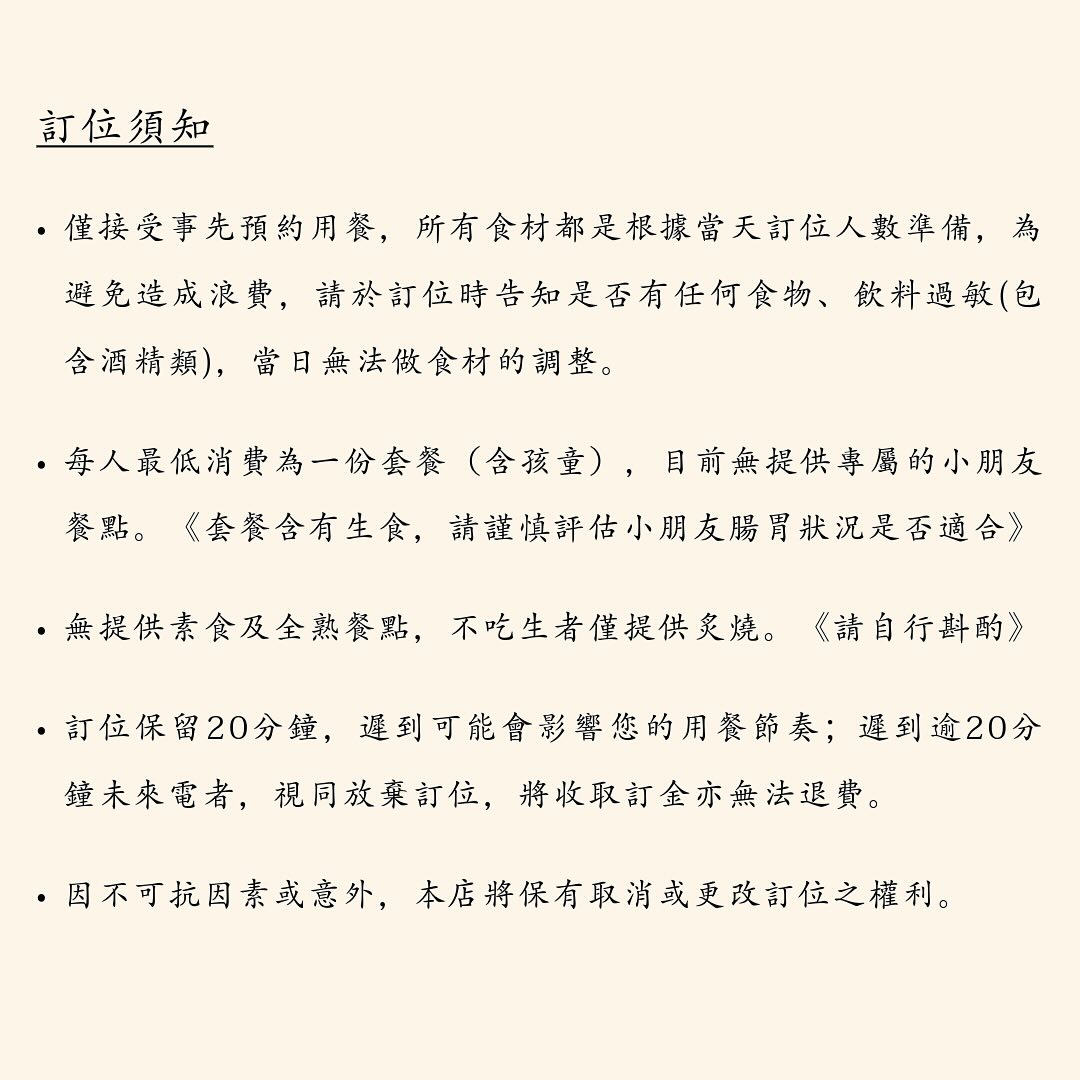 【大安區美食】鮨寓｜信義安和站最新隱藏版無菜單壽司，預約制高級日料推薦 @厚片嘴角帶便當