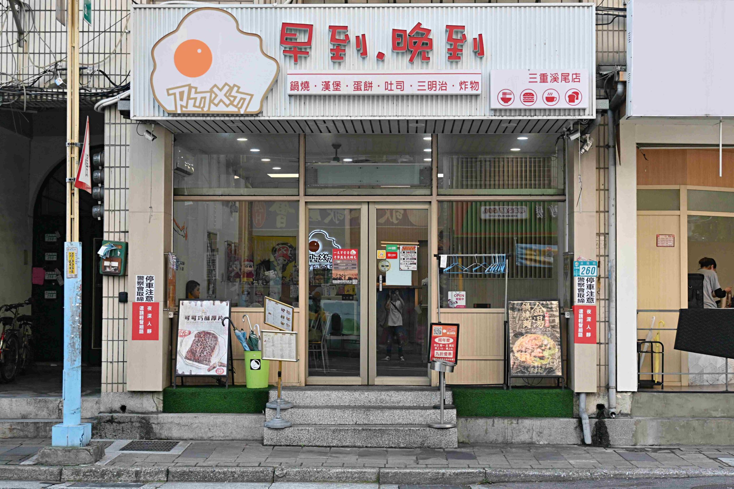 【三重美食】早到晚到三重溪尾店｜從早賣到凌晨的浮誇早午餐，你吃過了嗎？（附菜單） @厚片嘴角帶便當