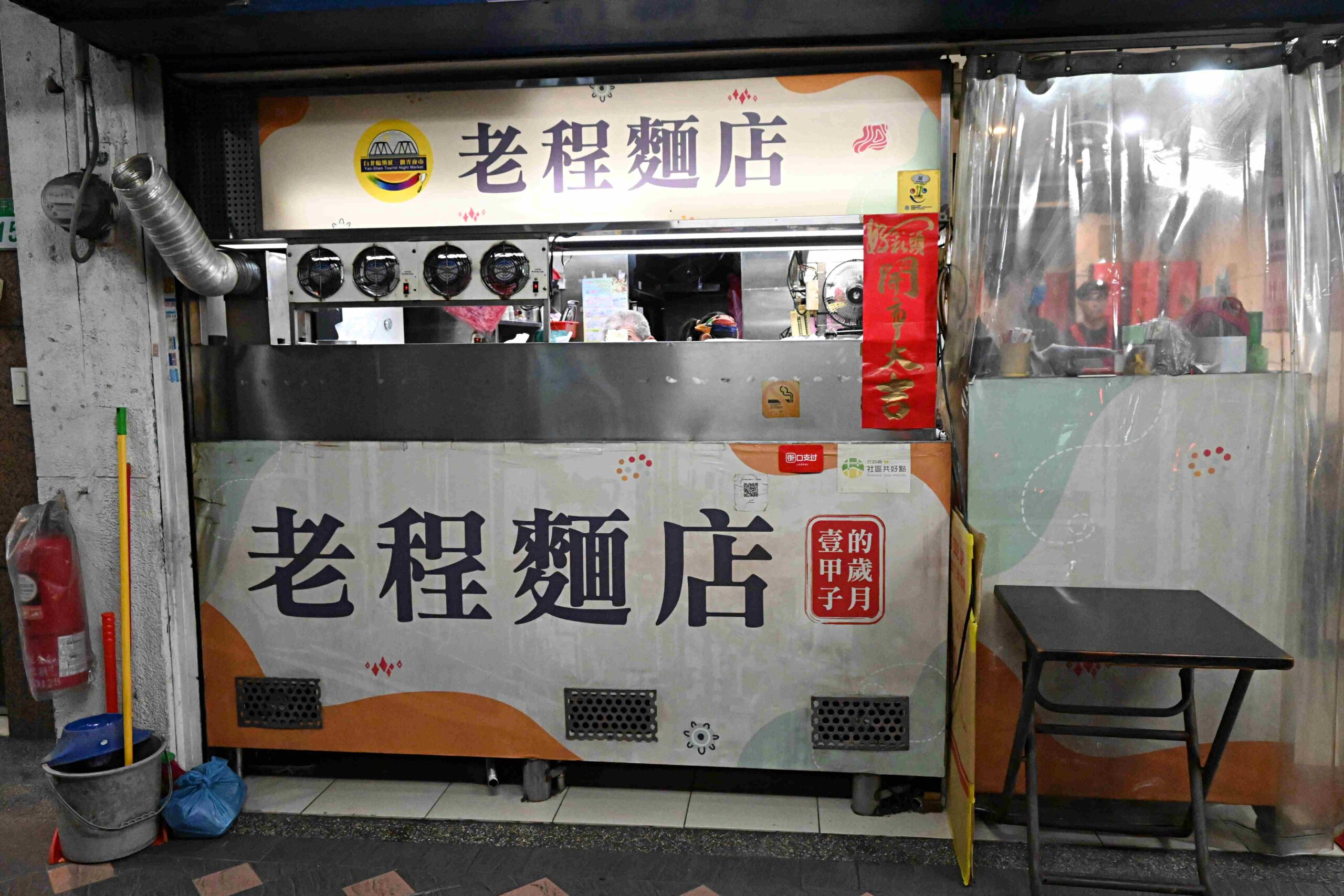 【延三夜市美食】老程麵店｜老台北人都知道的古早味麵店，排隊也甘願！(菜單) @厚片嘴角帶便當