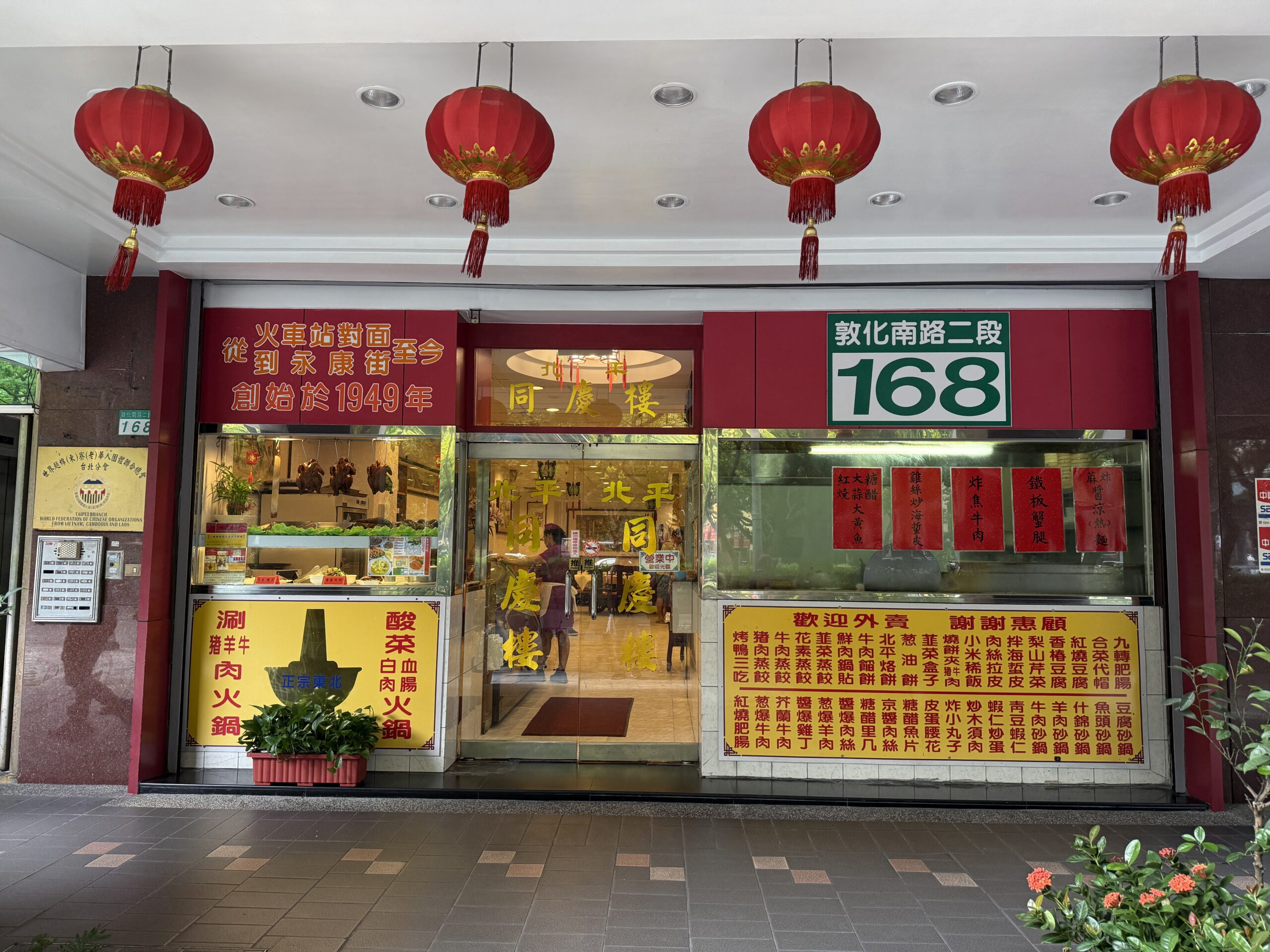 【科技大樓美食】北平同慶樓｜大安區歷史悠久餐廳，合菜聚餐推薦首選！ @厚片嘴角帶便當