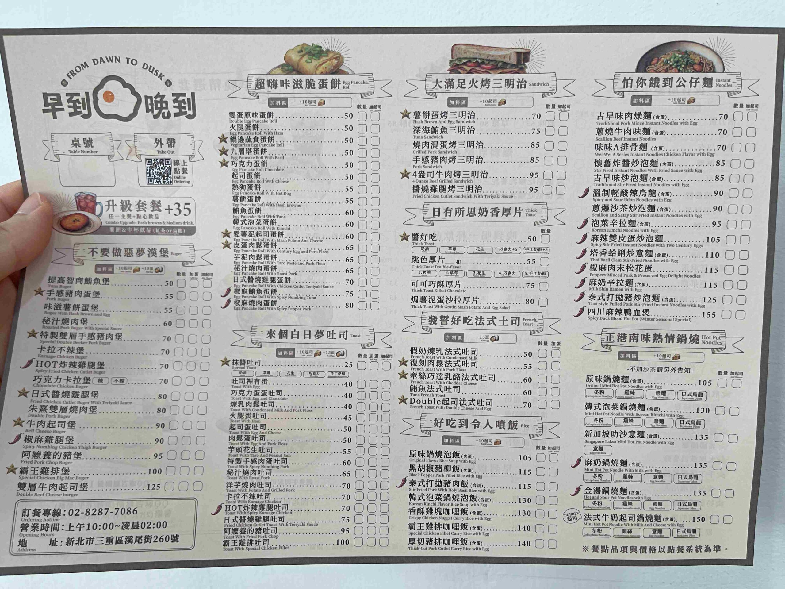 【三重美食】早到晚到三重溪尾店｜從早賣到凌晨的浮誇早午餐，你吃過了嗎？（附菜單） @厚片嘴角帶便當