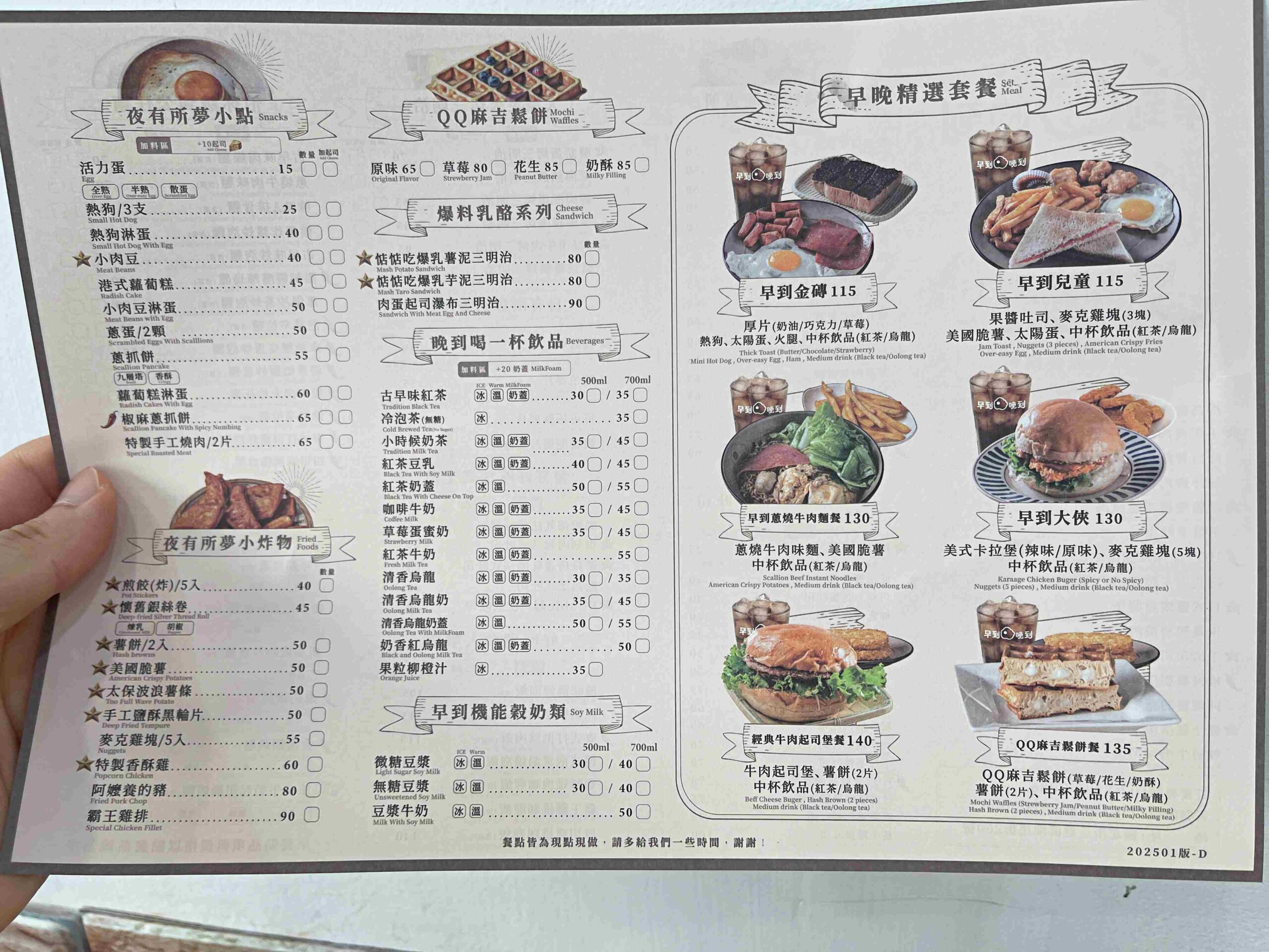 【三重美食】早到晚到三重溪尾店｜從早賣到凌晨的浮誇早午餐，你吃過了嗎？（附菜單） @厚片嘴角帶便當