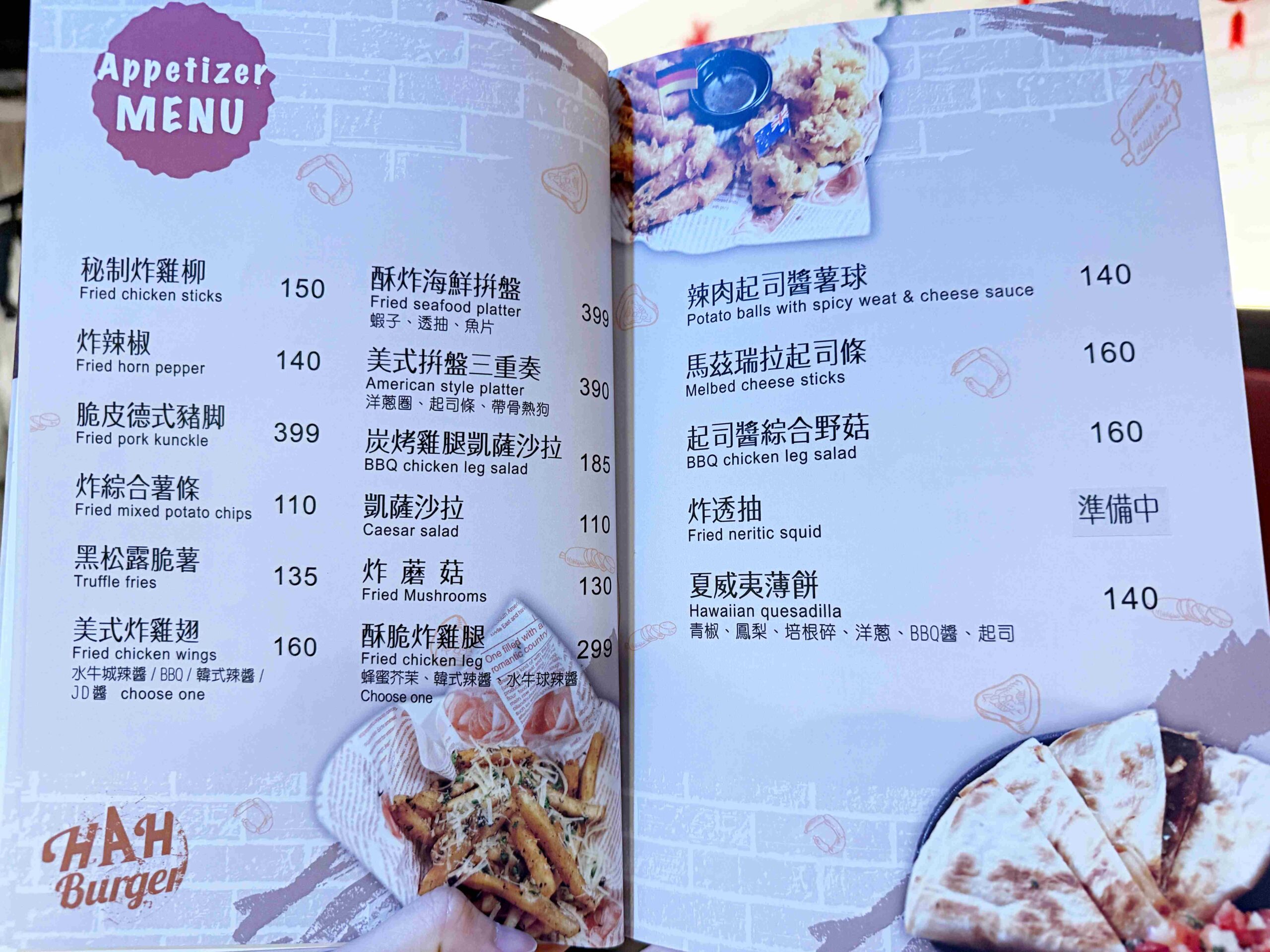 【新莊美食】嘿堡哥 HAH Burger｜新莊棒球場旁排隊美式餐廳，創意漢堡大份量高CP值(菜單) @厚片嘴角帶便當