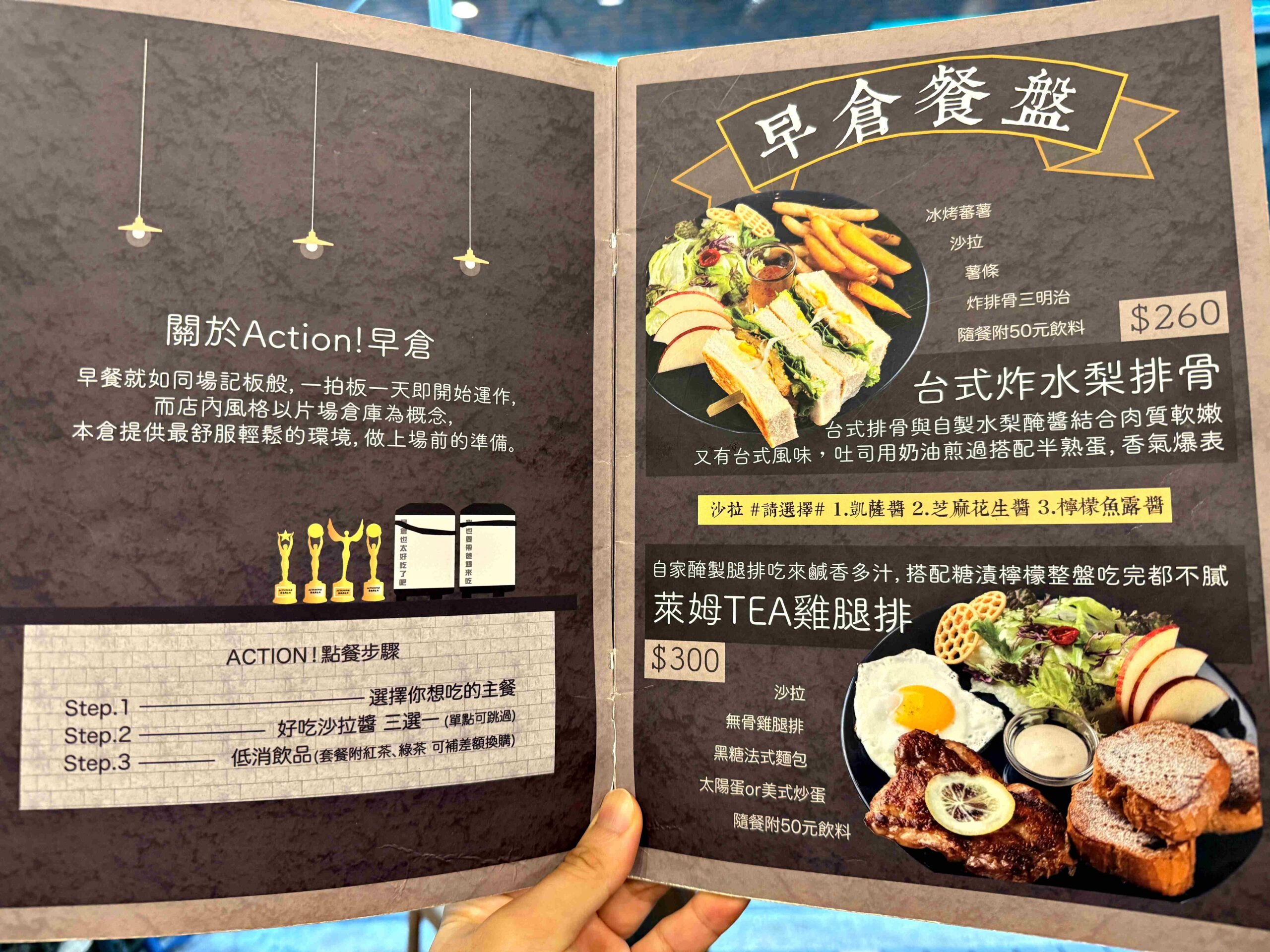 【新莊美食】Action！早倉｜這家不能訂位卻還是爆滿的早午餐，你一定要知道！(菜單) @厚片嘴角帶便當