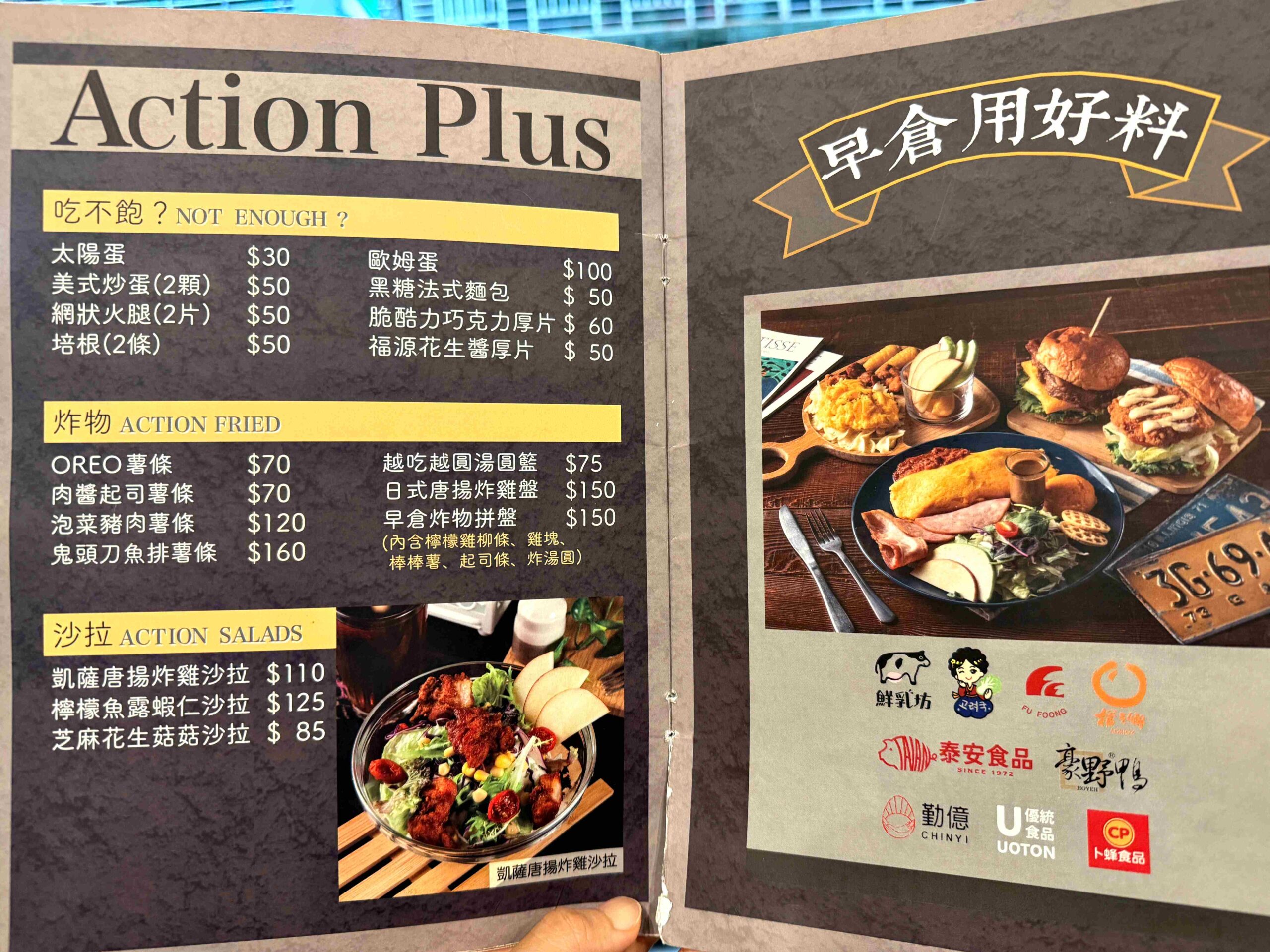 【新莊美食】Action！早倉｜這家不能訂位卻還是爆滿的早午餐，你一定要知道！(菜單) @厚片嘴角帶便當