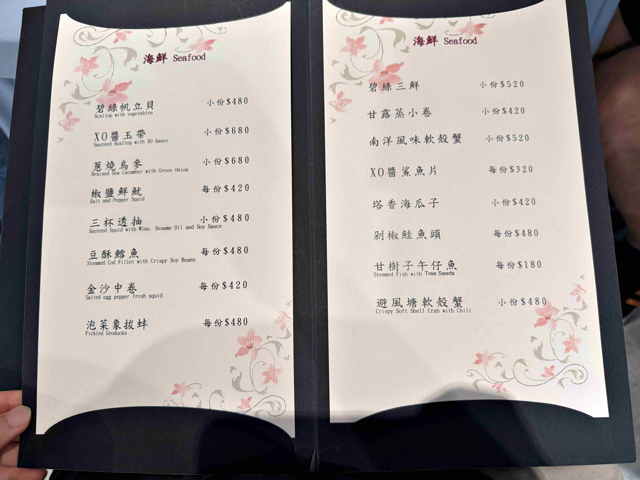 【中山美食推薦】長春亰華海鮮餐廳：老派實力派，桌菜有驚喜也有排面(菜單) @厚片嘴角帶便當