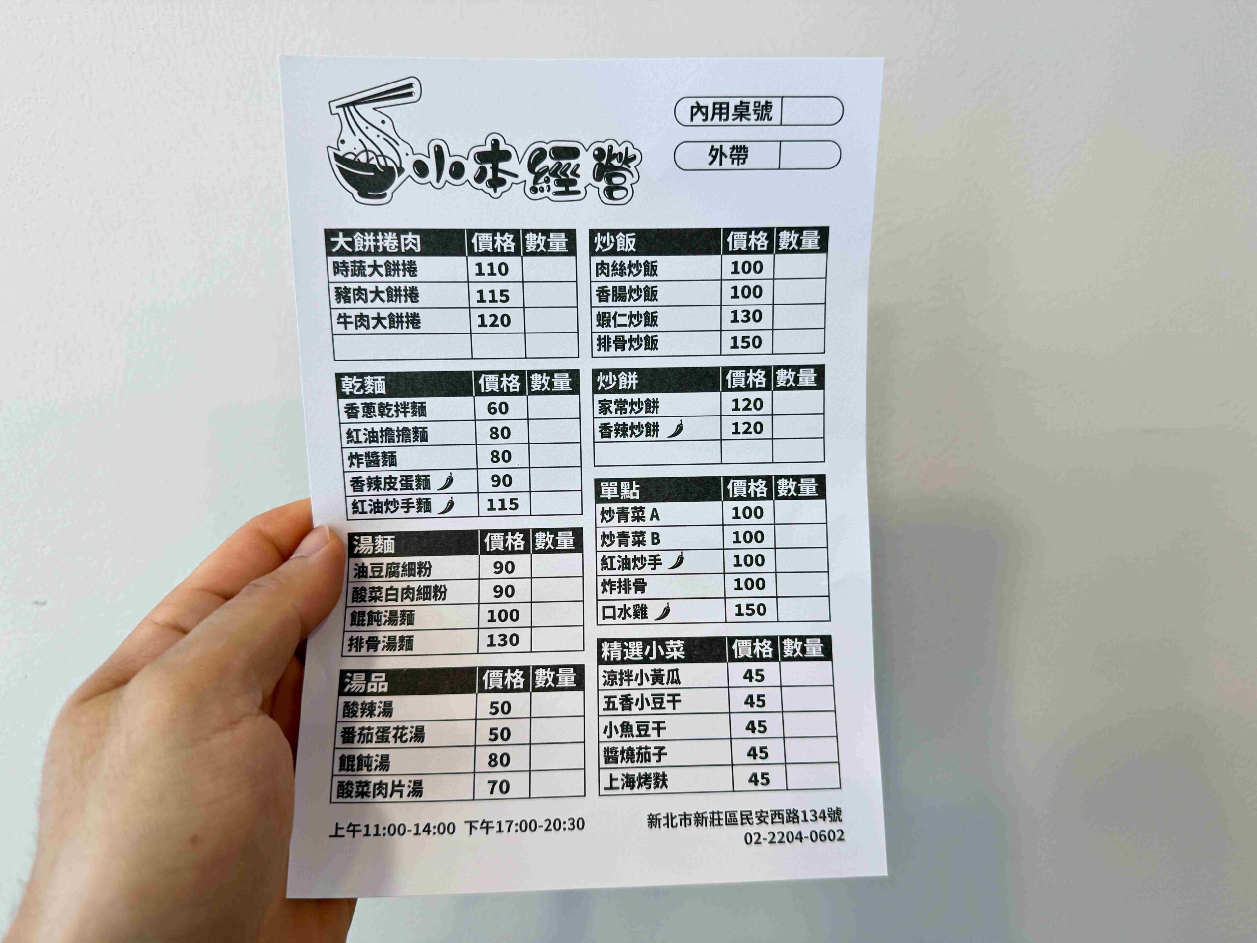 【新莊小吃】小本經營爆紅！主廚出身鼎泰豐，平價高質感中式麵飯小館(菜單) @厚片嘴角帶便當