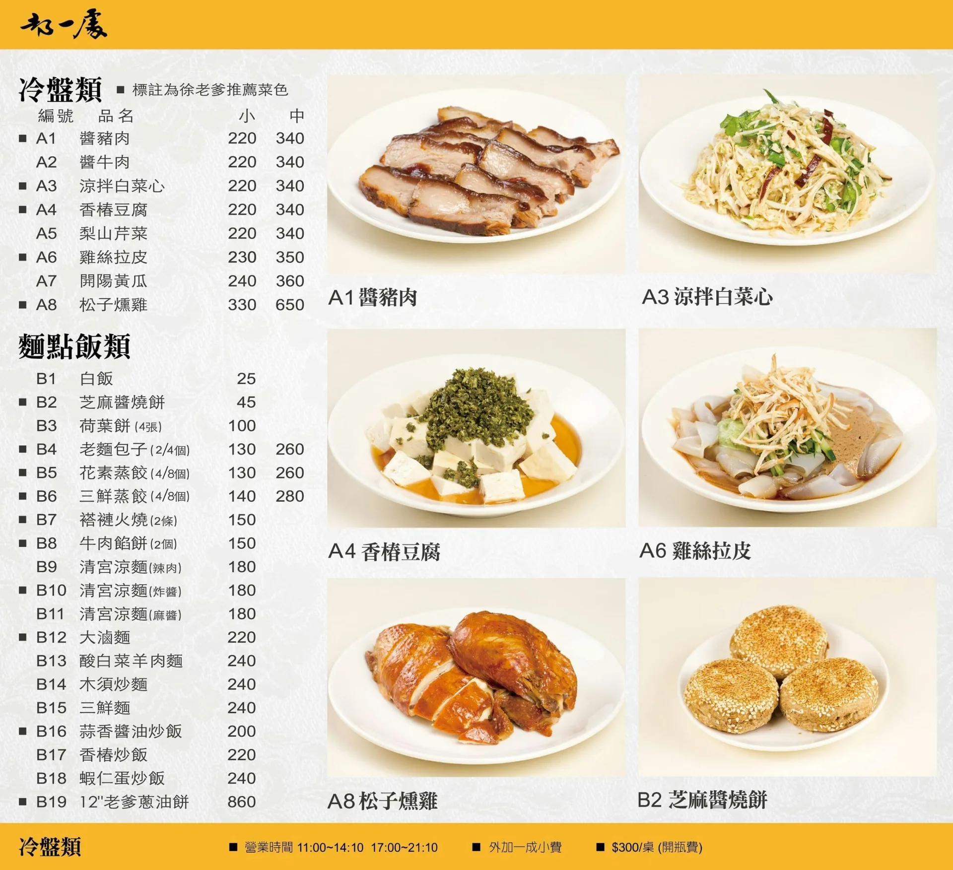 【信義區美食】都一處仁愛店｜七十年老店、米其林必比登推薦的酸菜白肉鍋(菜單) @厚片嘴角帶便當
