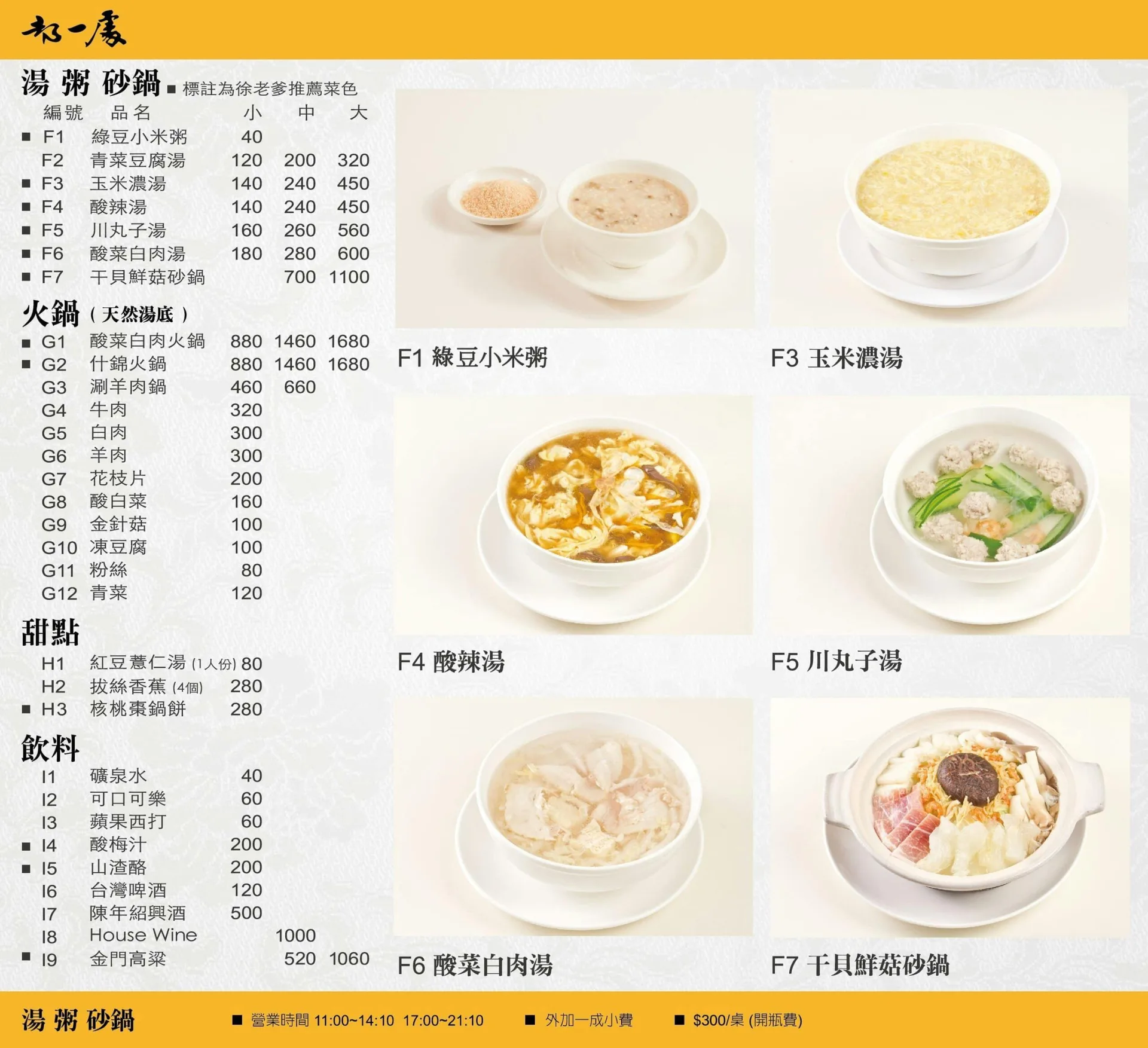 【信義區美食】都一處仁愛店｜七十年老店、米其林必比登推薦的酸菜白肉鍋(菜單) @厚片嘴角帶便當