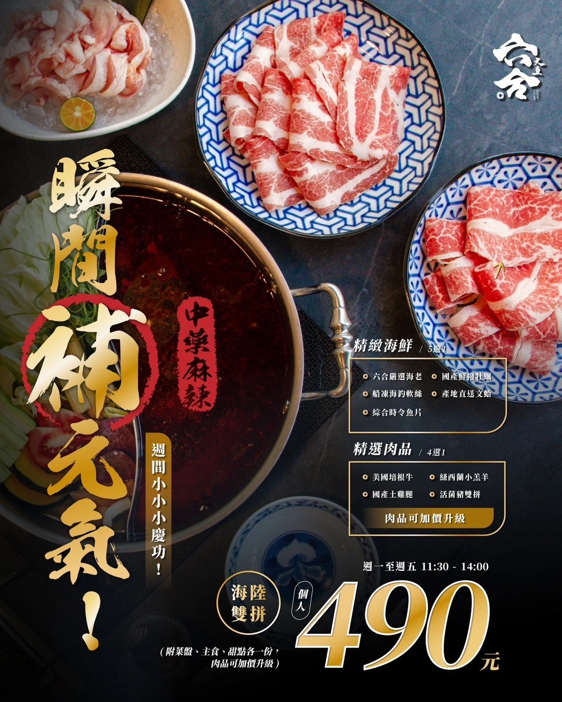 【大直美食】六合極品海鮮鍋物：現撈龍蝦、頂級肉品必吃推薦(菜單) @厚片嘴角帶便當